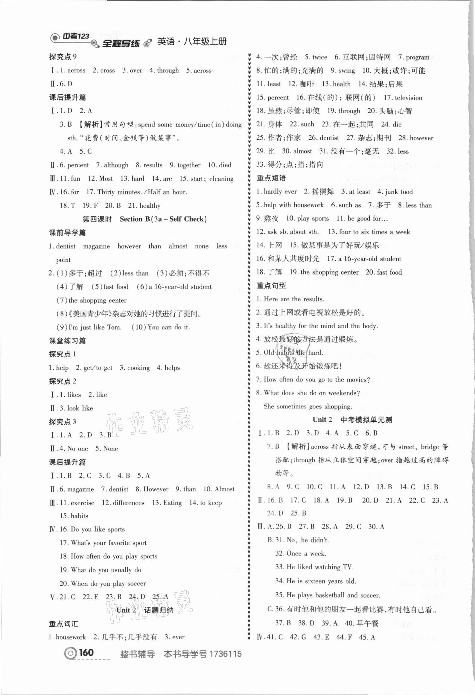 2021年中考123全程導(dǎo)練八年級(jí)英語上冊(cè)人教版 參考答案第5頁