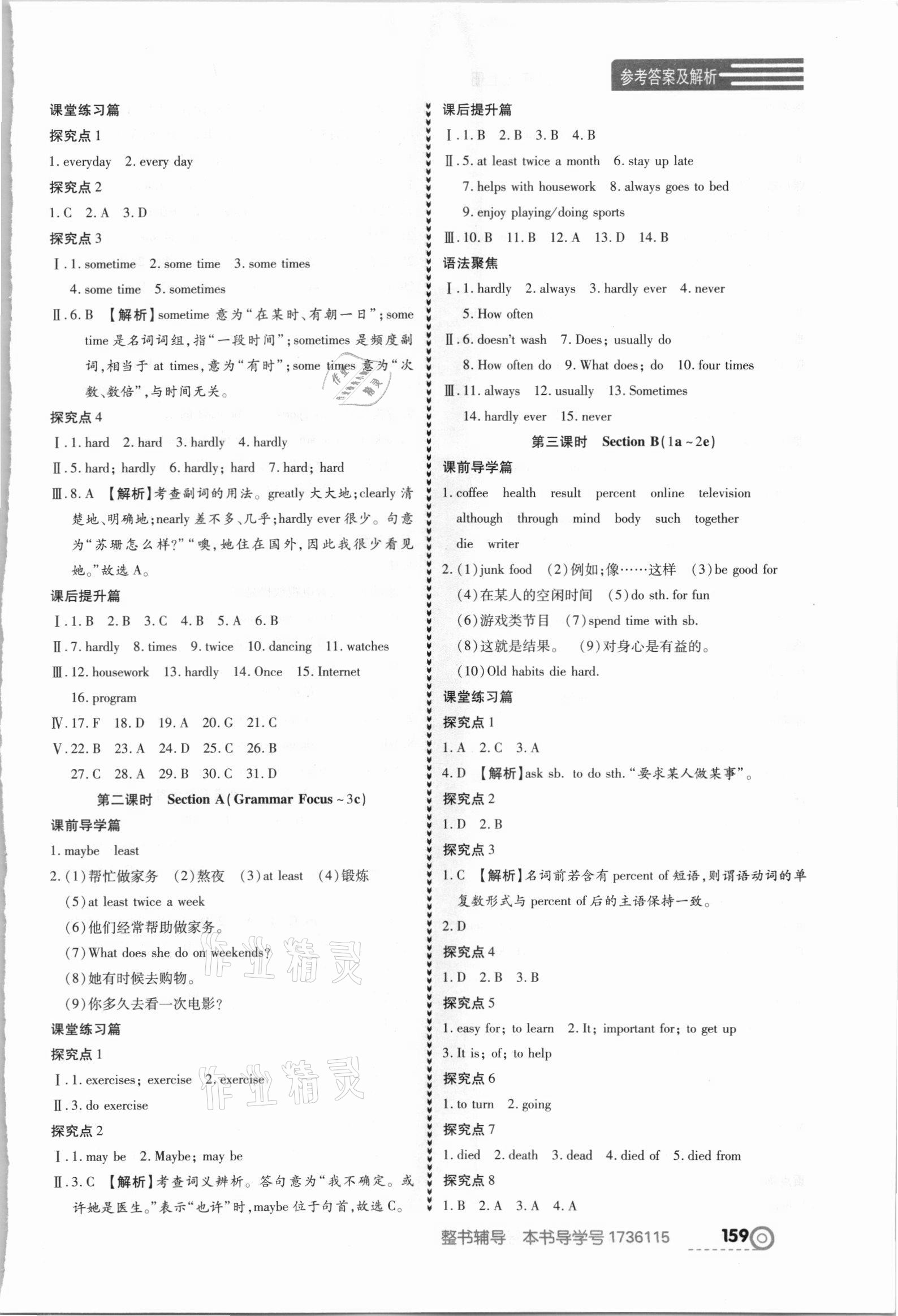 2021年中考123全程導(dǎo)練八年級(jí)英語(yǔ)上冊(cè)人教版 參考答案第4頁(yè)