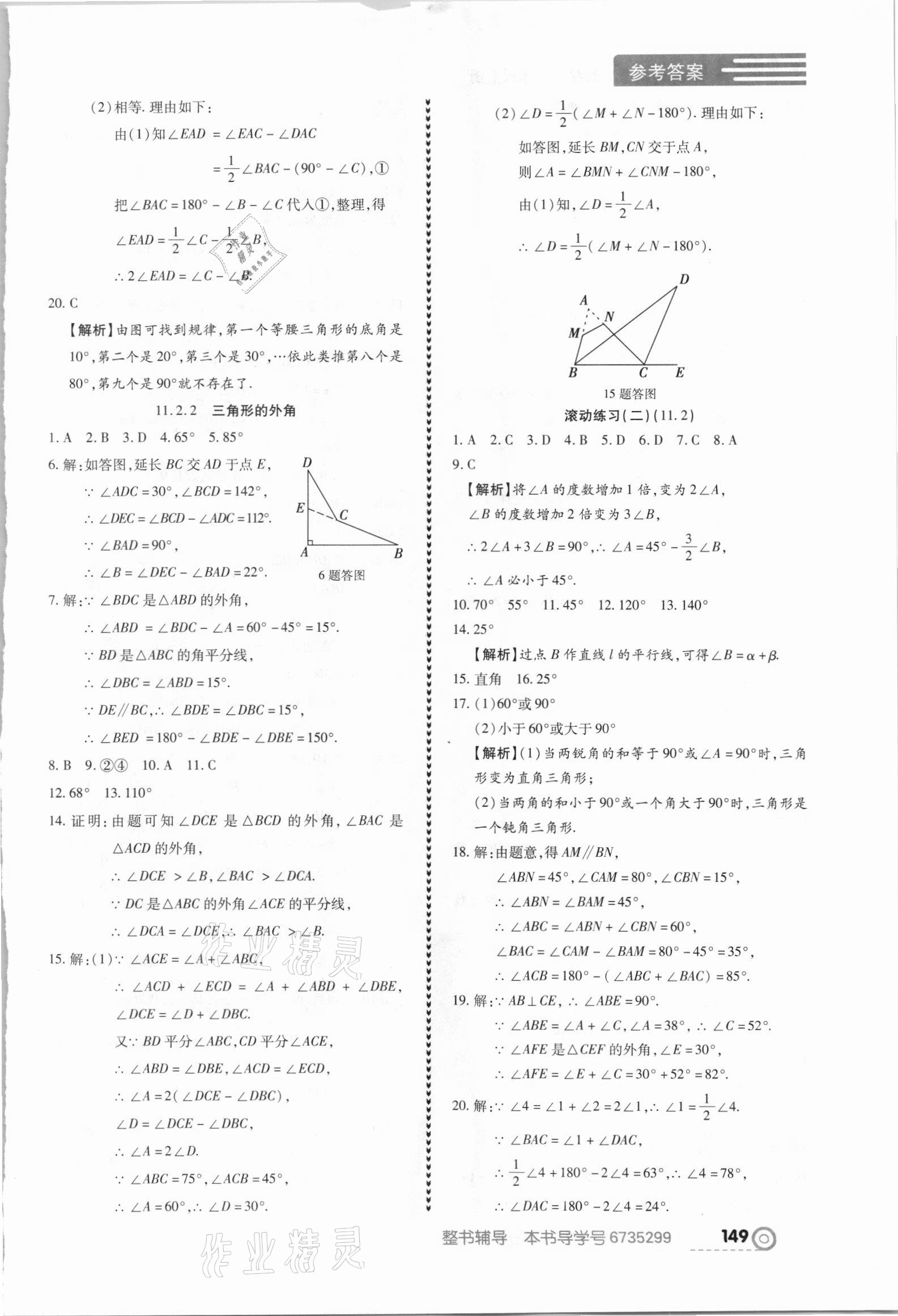 2021年中考123全程導(dǎo)練八年級數(shù)學(xué)上冊人教版 參考答案第3頁