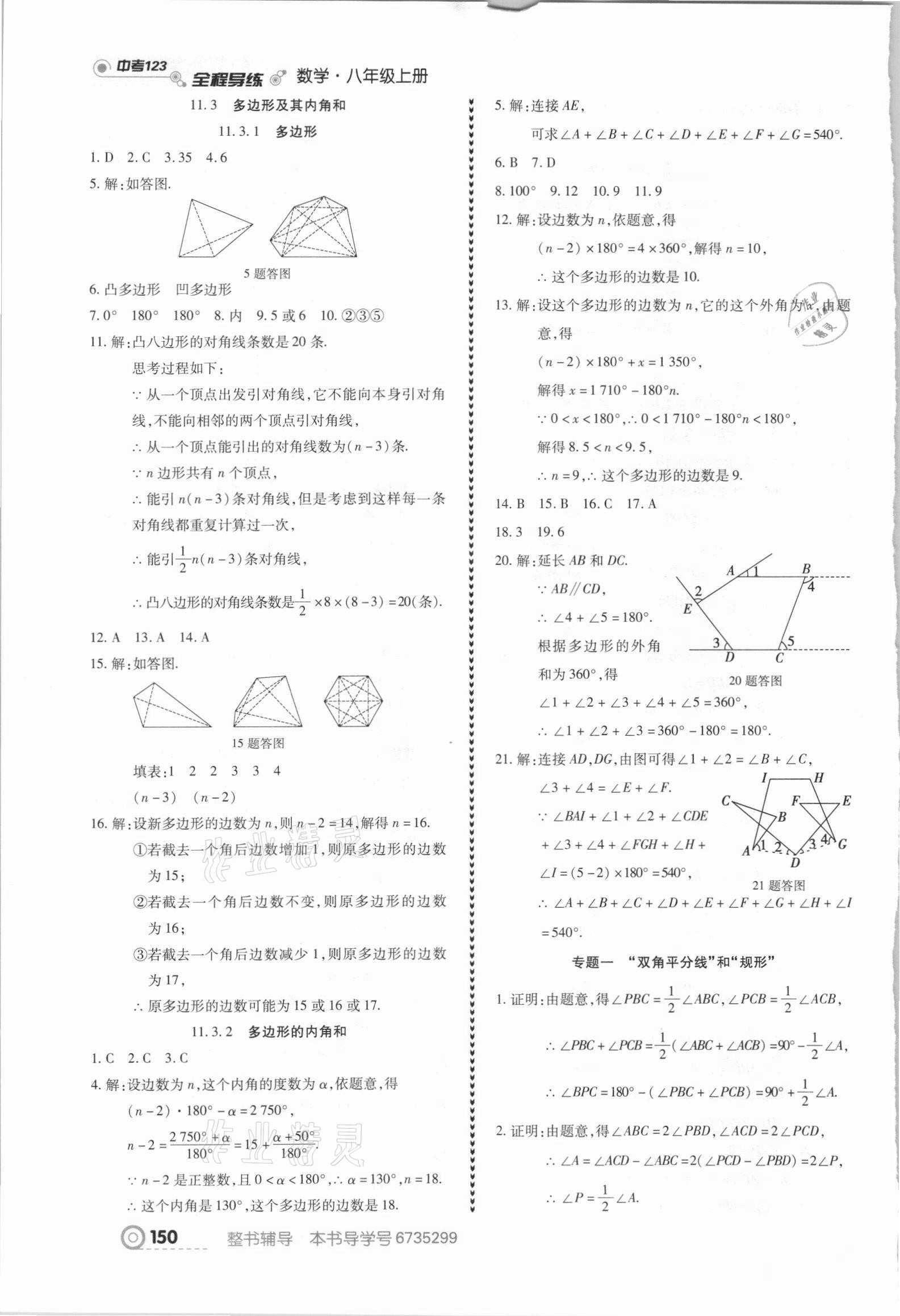 2021年中考123全程導(dǎo)練八年級數(shù)學(xué)上冊人教版 參考答案第4頁