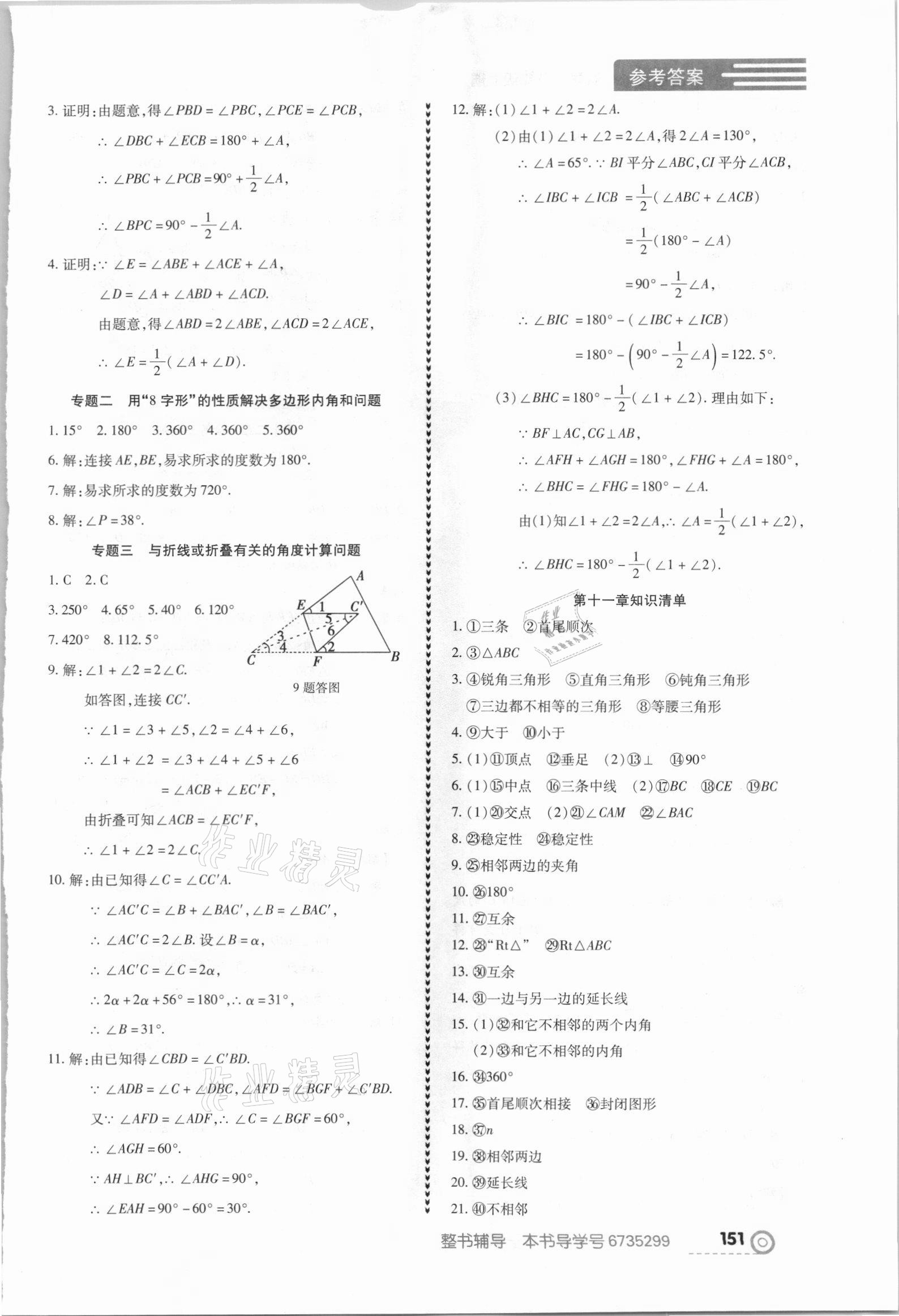 2021年中考123全程導(dǎo)練八年級(jí)數(shù)學(xué)上冊(cè)人教版 參考答案第5頁(yè)