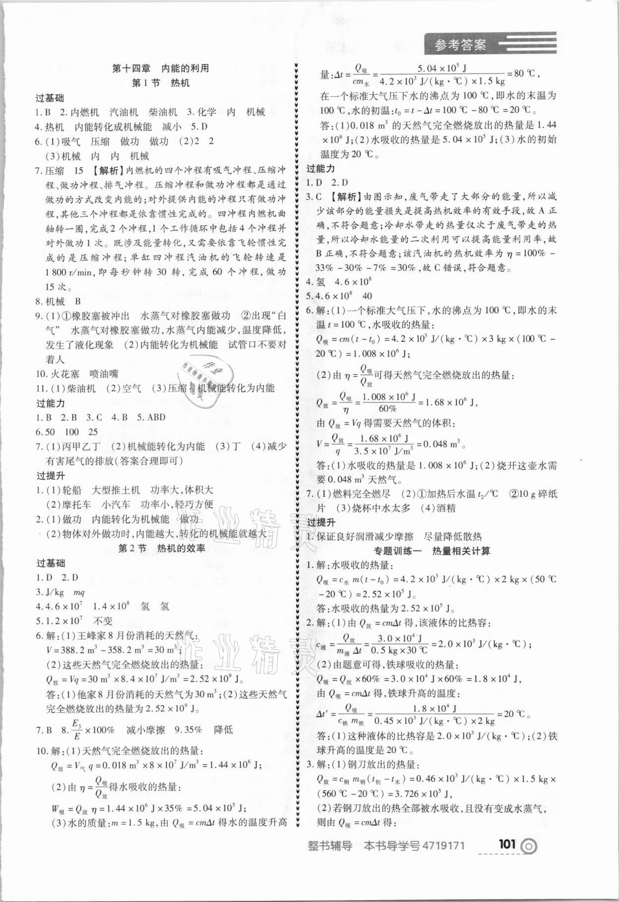 2021年中考123全程導(dǎo)練九年級(jí)物理上冊(cè)人教版 第3頁(yè)