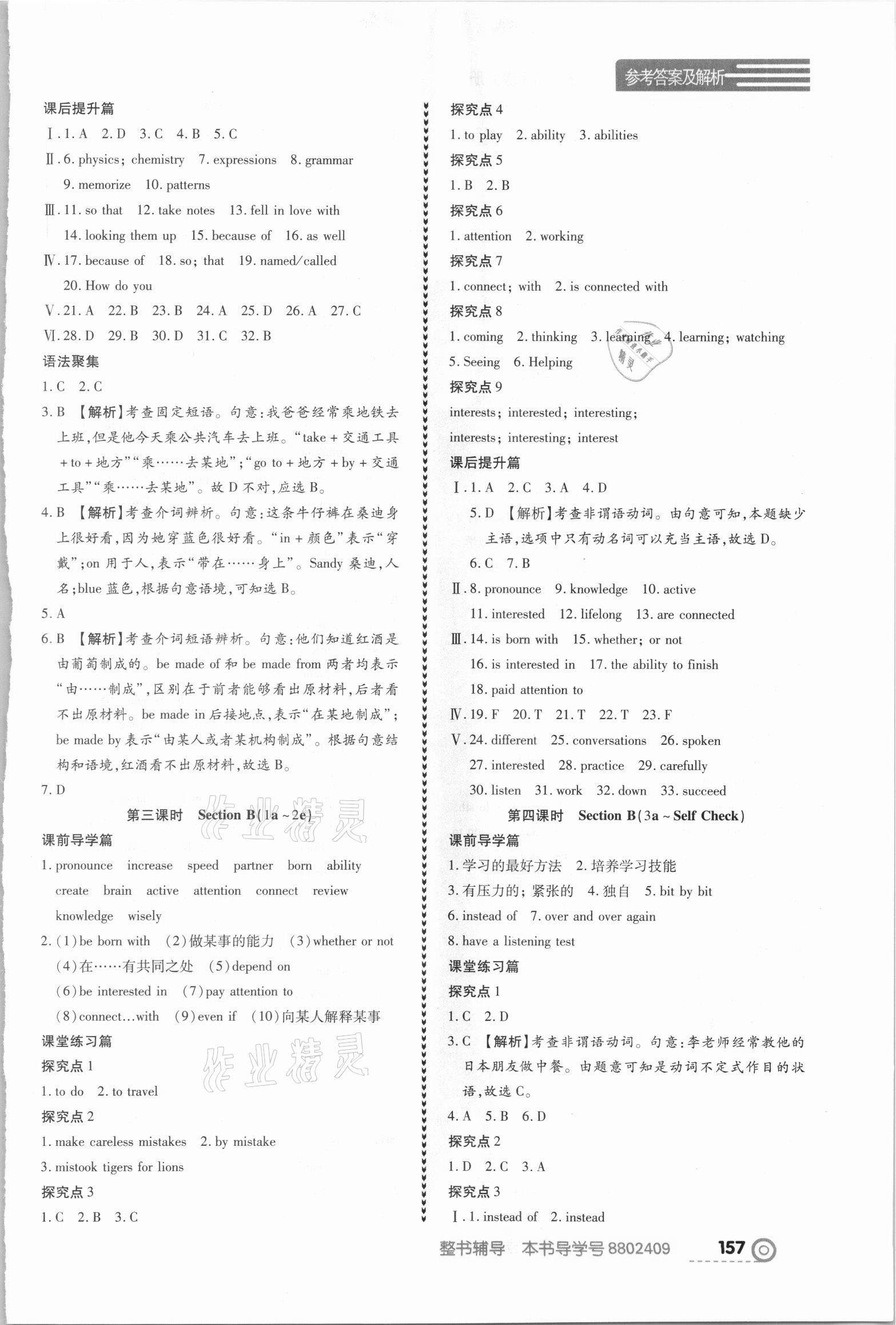 2021年中考123全程導練九年級英語上冊人教版 參考答案第2頁