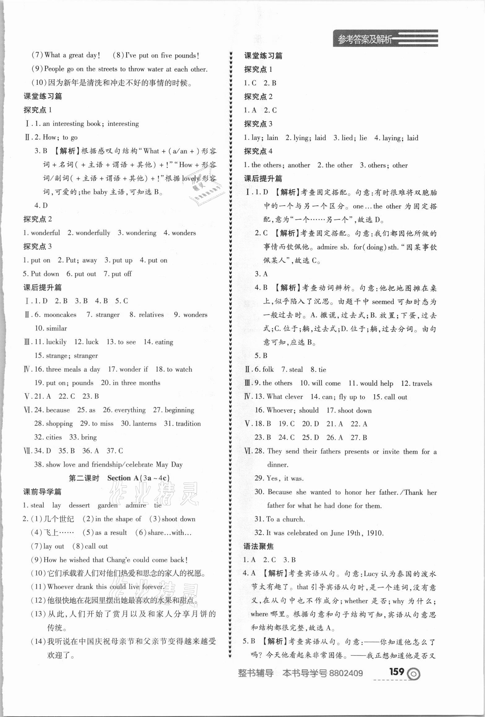 2021年中考123全程導練九年級英語上冊人教版 參考答案第4頁