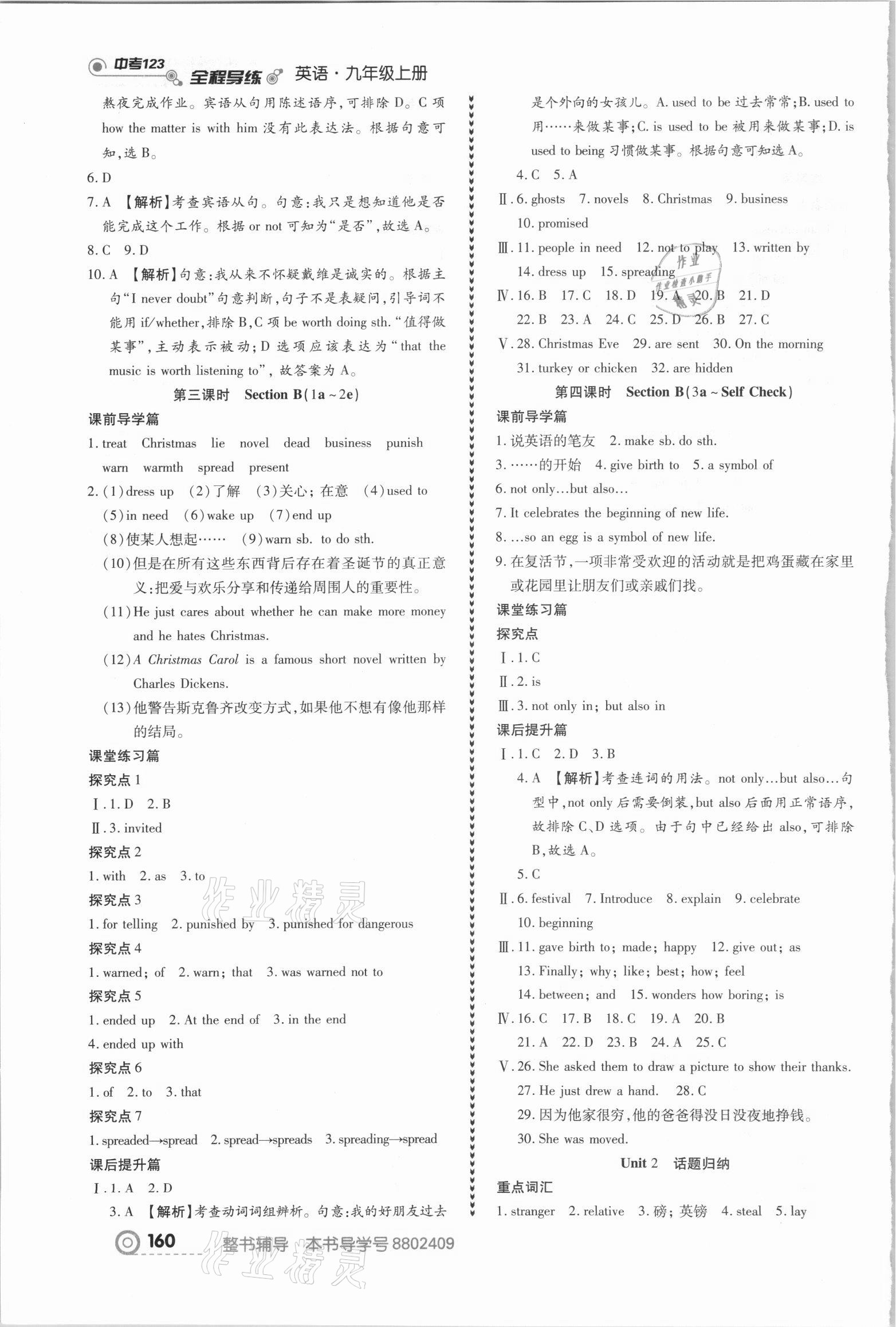 2021年中考123全程導練九年級英語上冊人教版 參考答案第5頁