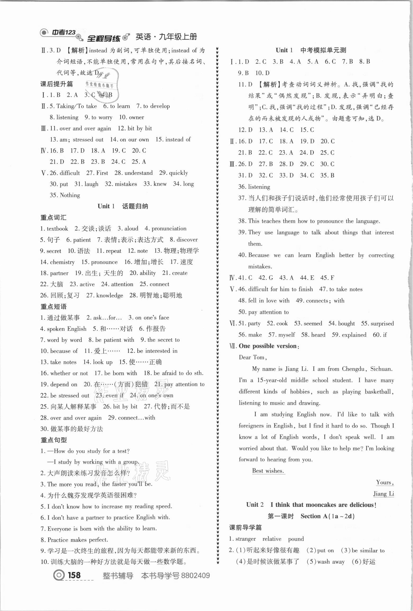 2021年中考123全程導(dǎo)練九年級(jí)英語上冊(cè)人教版 參考答案第3頁