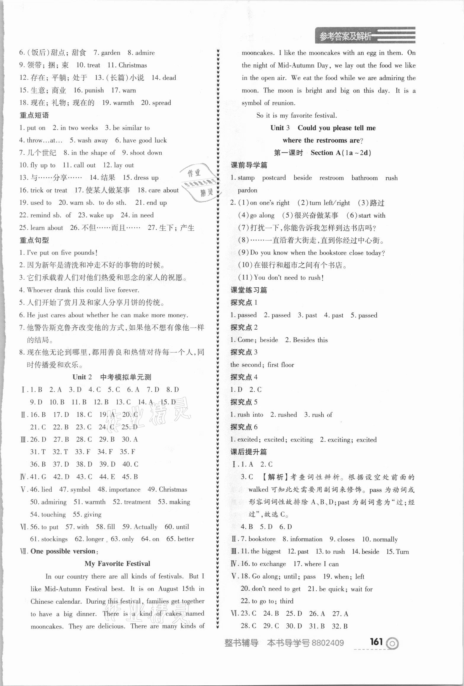 2021年中考123全程導(dǎo)練九年級(jí)英語(yǔ)上冊(cè)人教版 參考答案第6頁(yè)