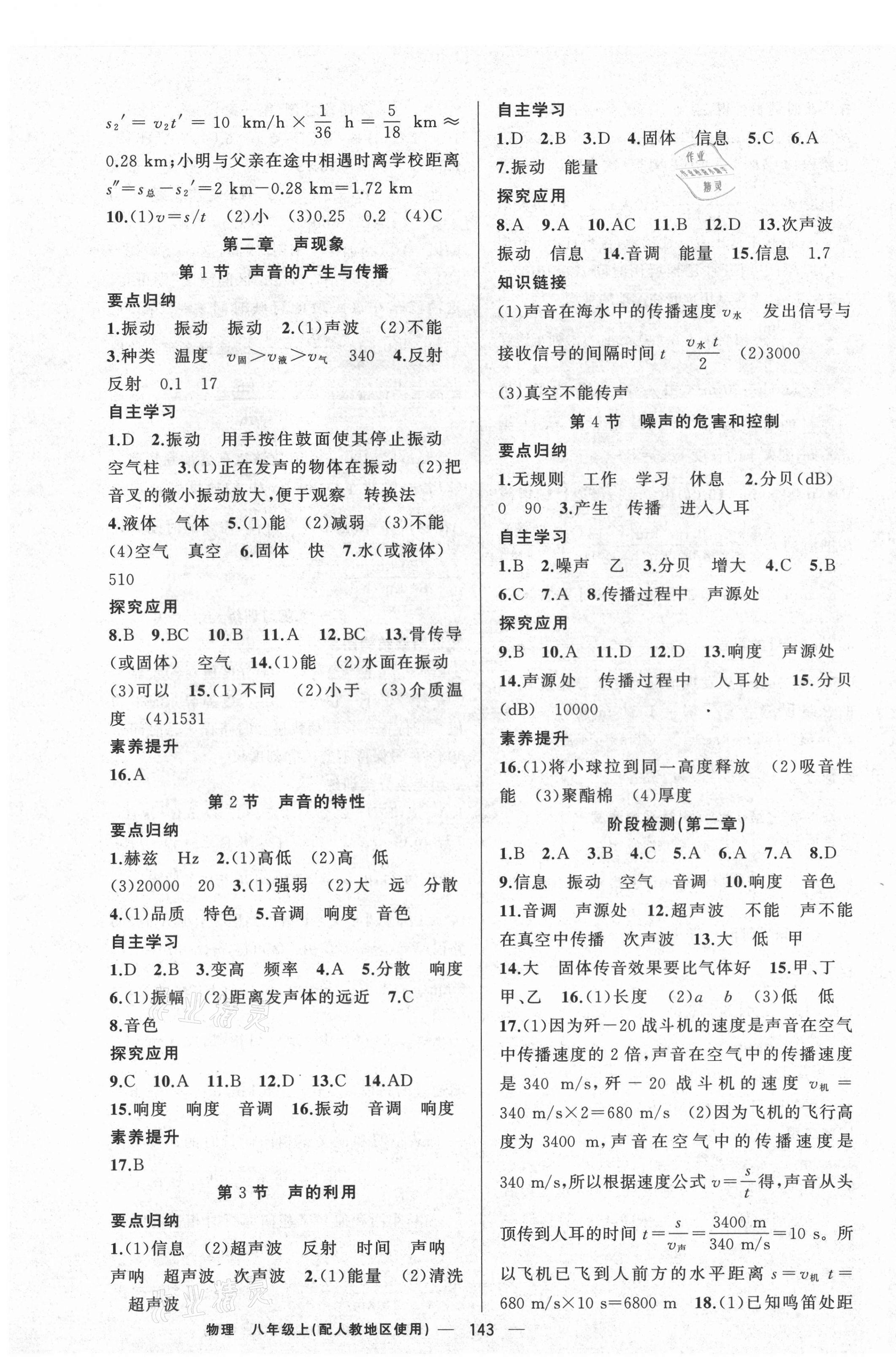 2021年原創(chuàng)新課堂八年級物理上冊人教版 第3頁