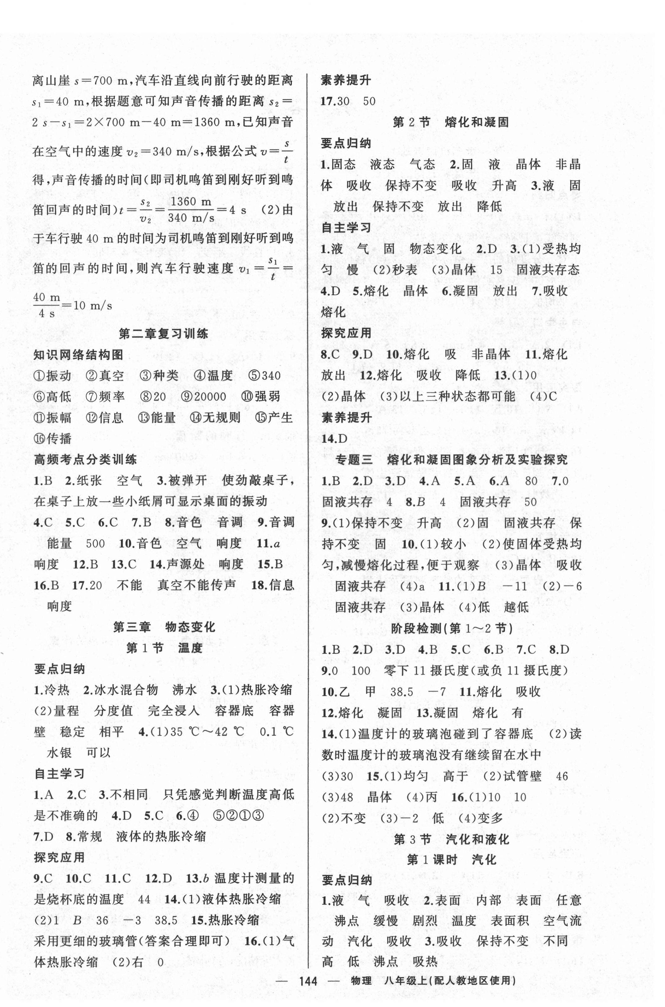 2021年原創(chuàng)新課堂八年級(jí)物理上冊(cè)人教版 第4頁(yè)