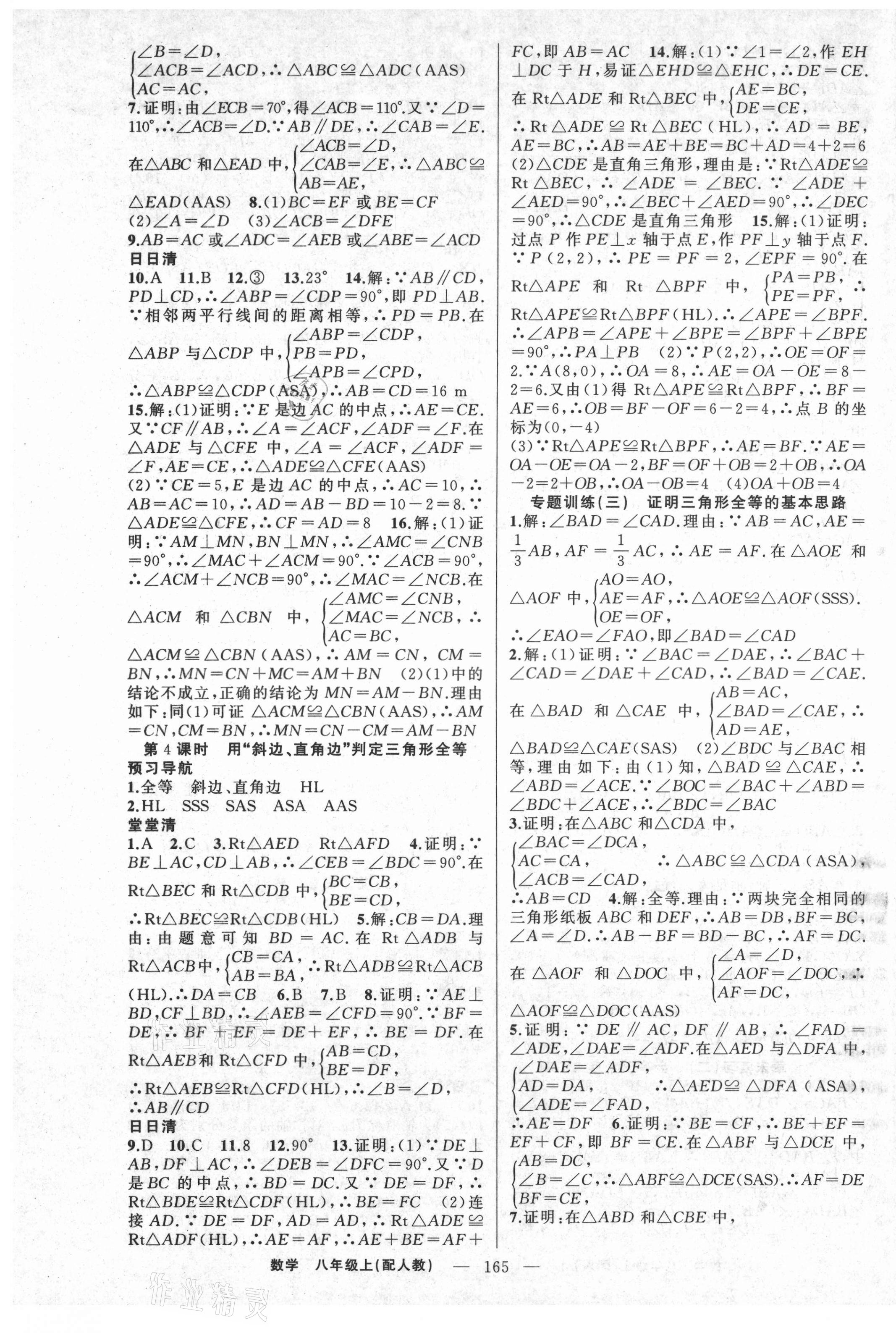 2021年四清導航八年級數(shù)學上冊人教版 第5頁