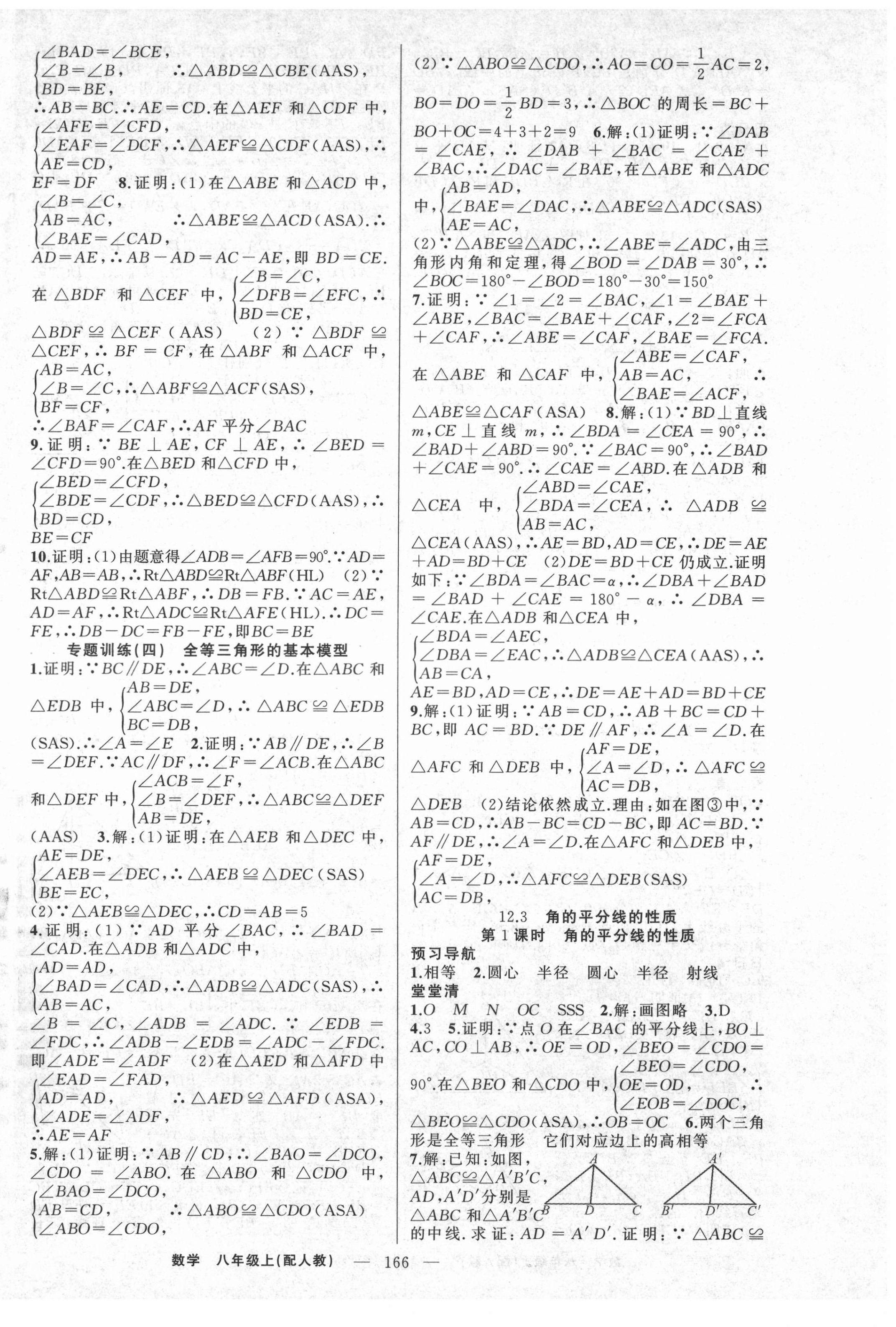 2021年四清导航八年级数学上册人教版 第6页