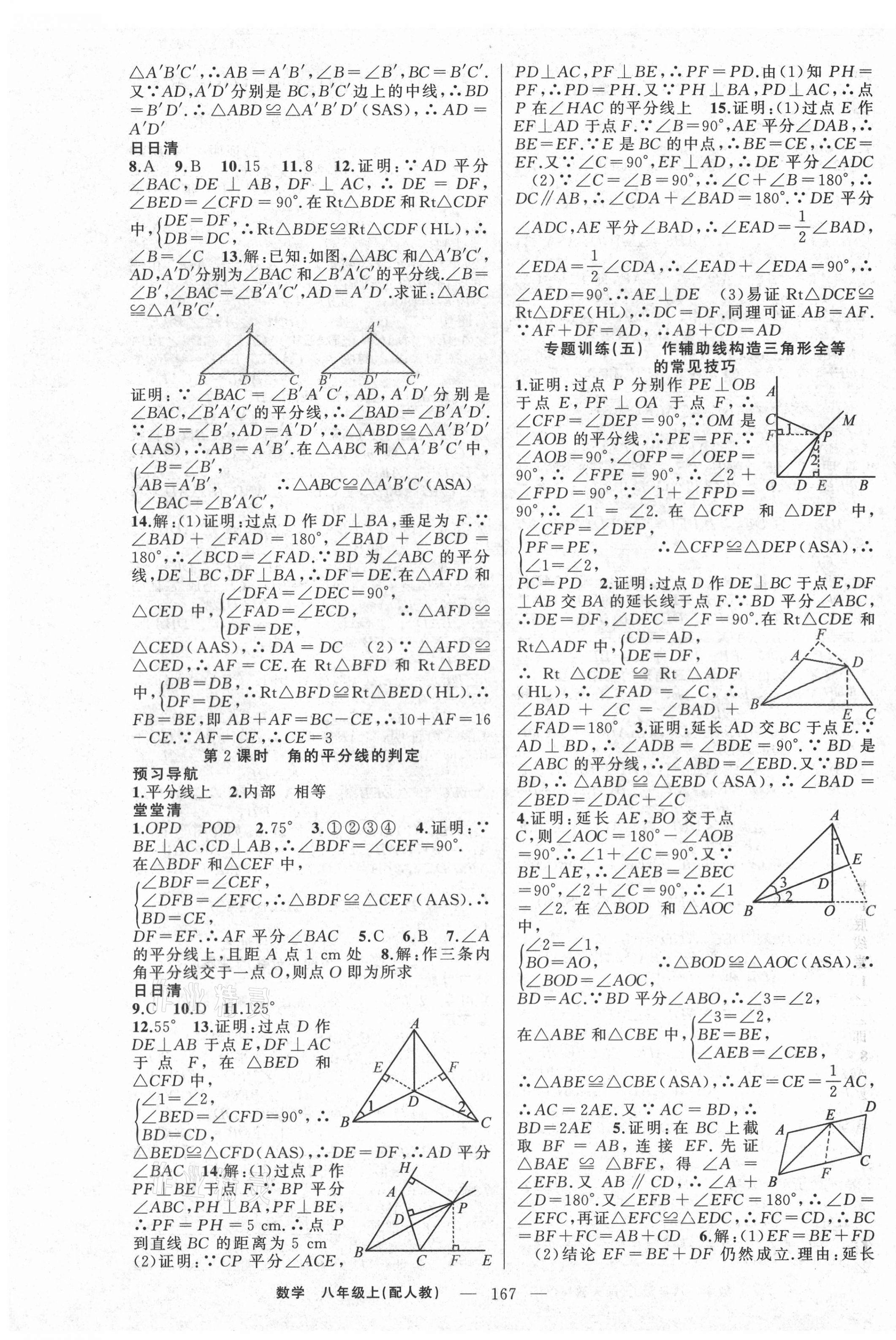 2021年四清导航八年级数学上册人教版 第7页