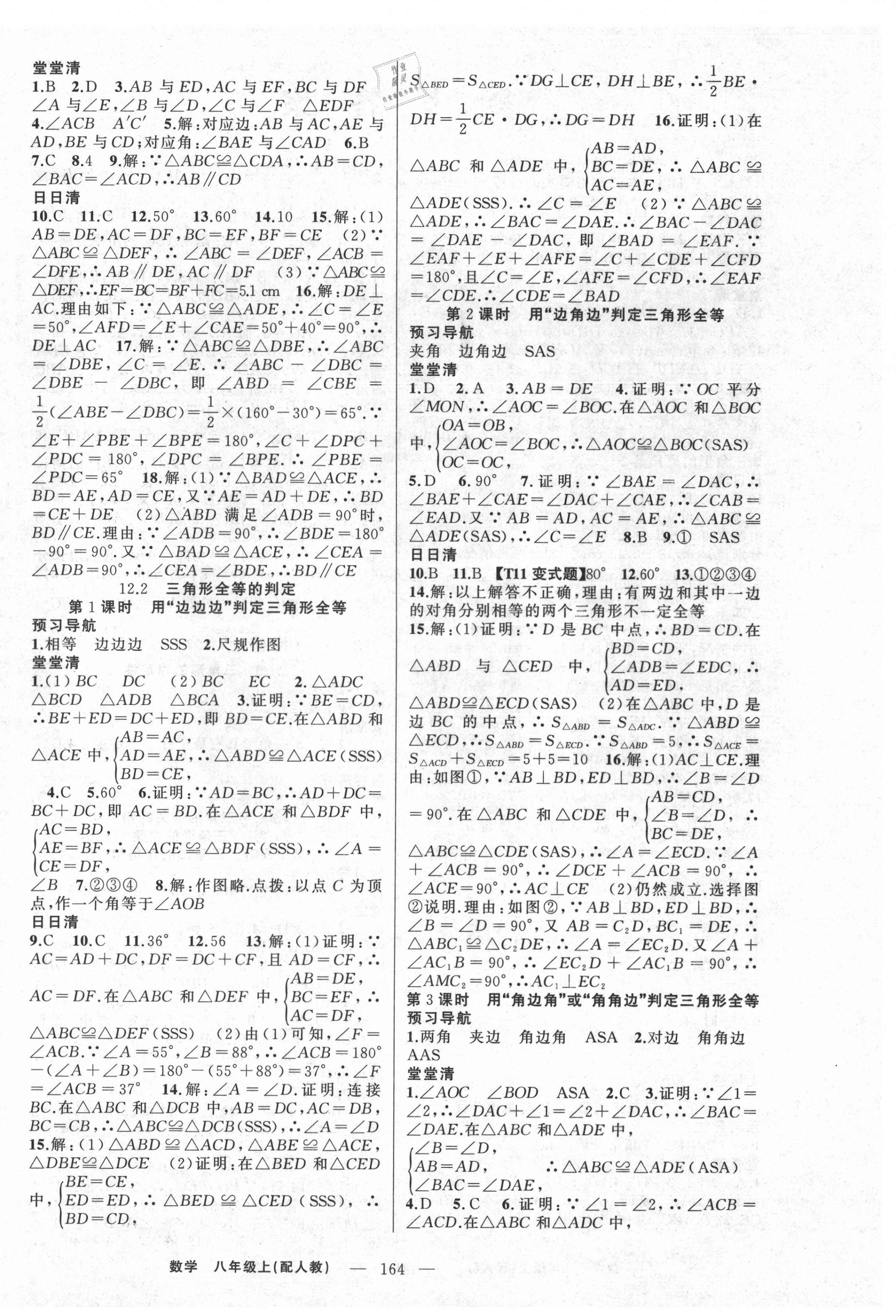 2021年四清导航八年级数学上册人教版 第4页