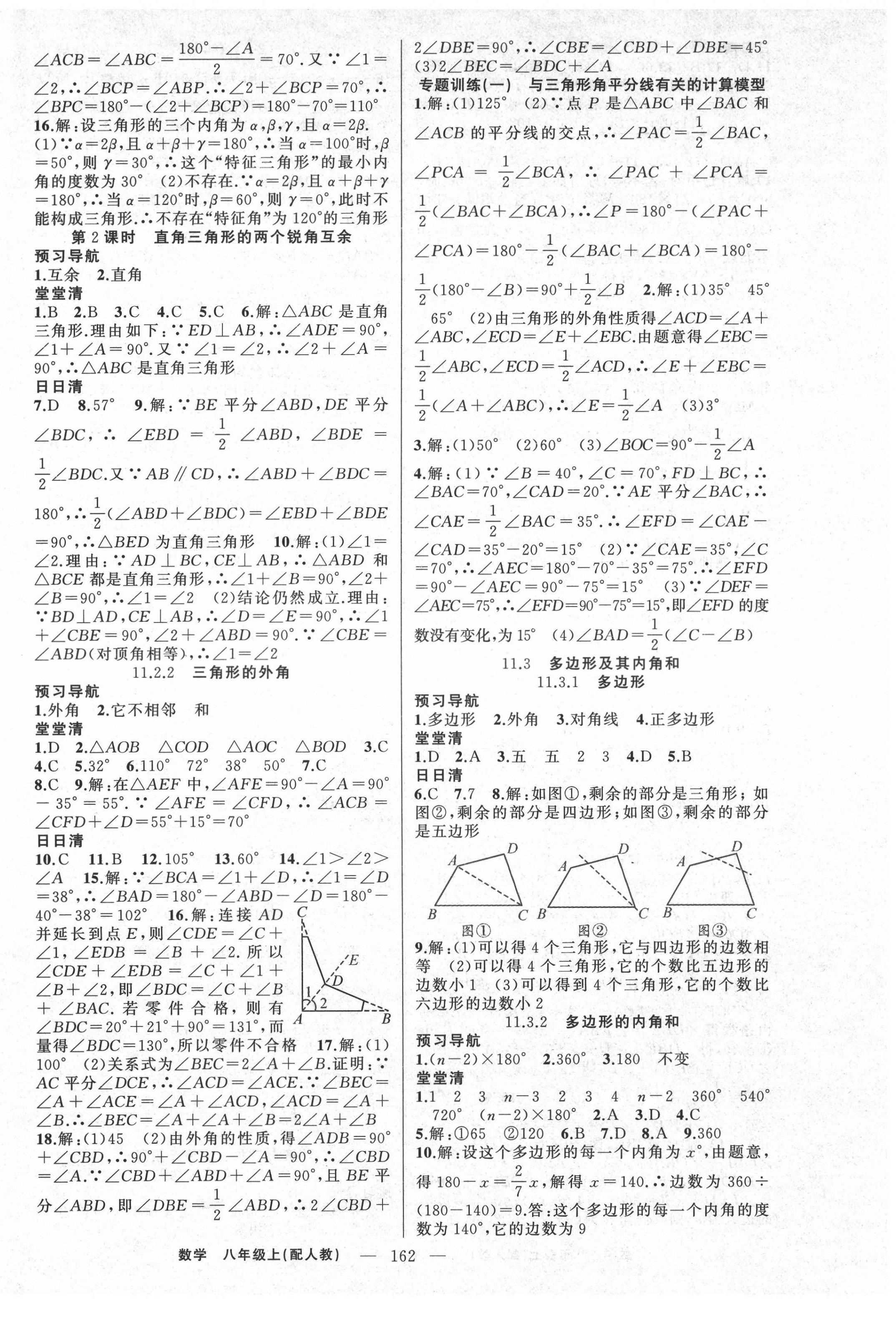 2021年四清導(dǎo)航八年級數(shù)學(xué)上冊人教版 第2頁