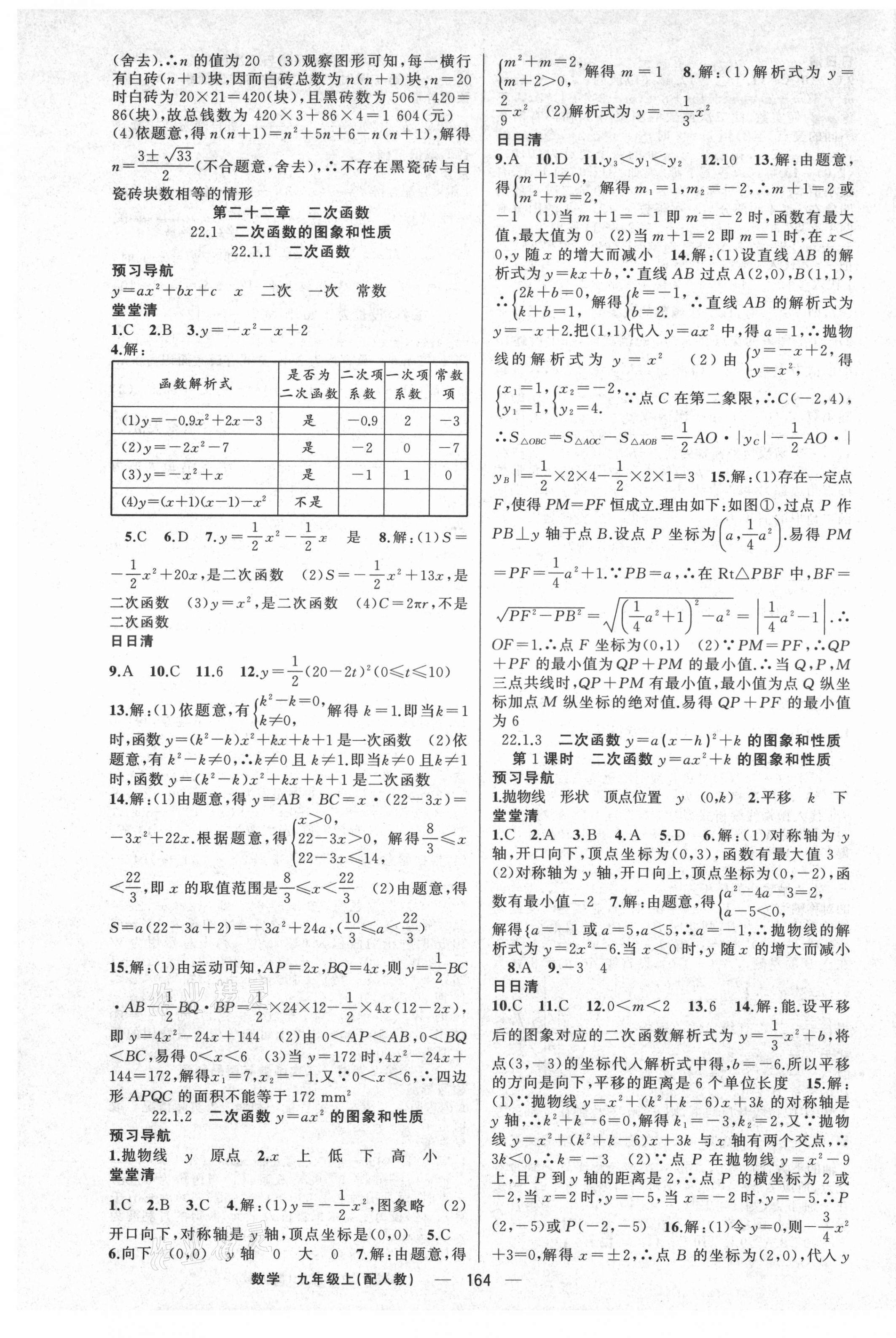 2021年四清導(dǎo)航九年級數(shù)學(xué)上冊人教版 第5頁