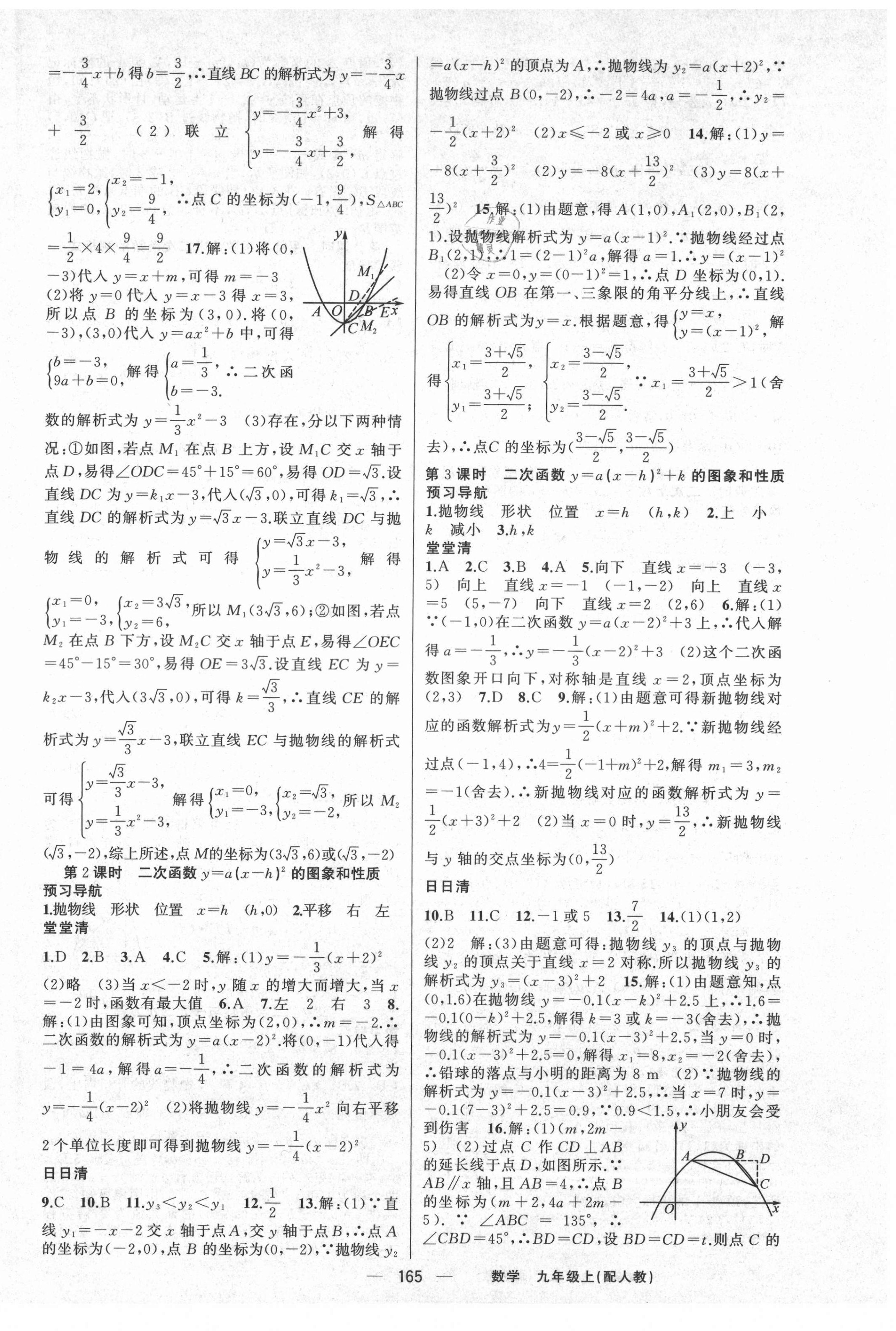 2021年四清導(dǎo)航九年級(jí)數(shù)學(xué)上冊(cè)人教版 第6頁(yè)