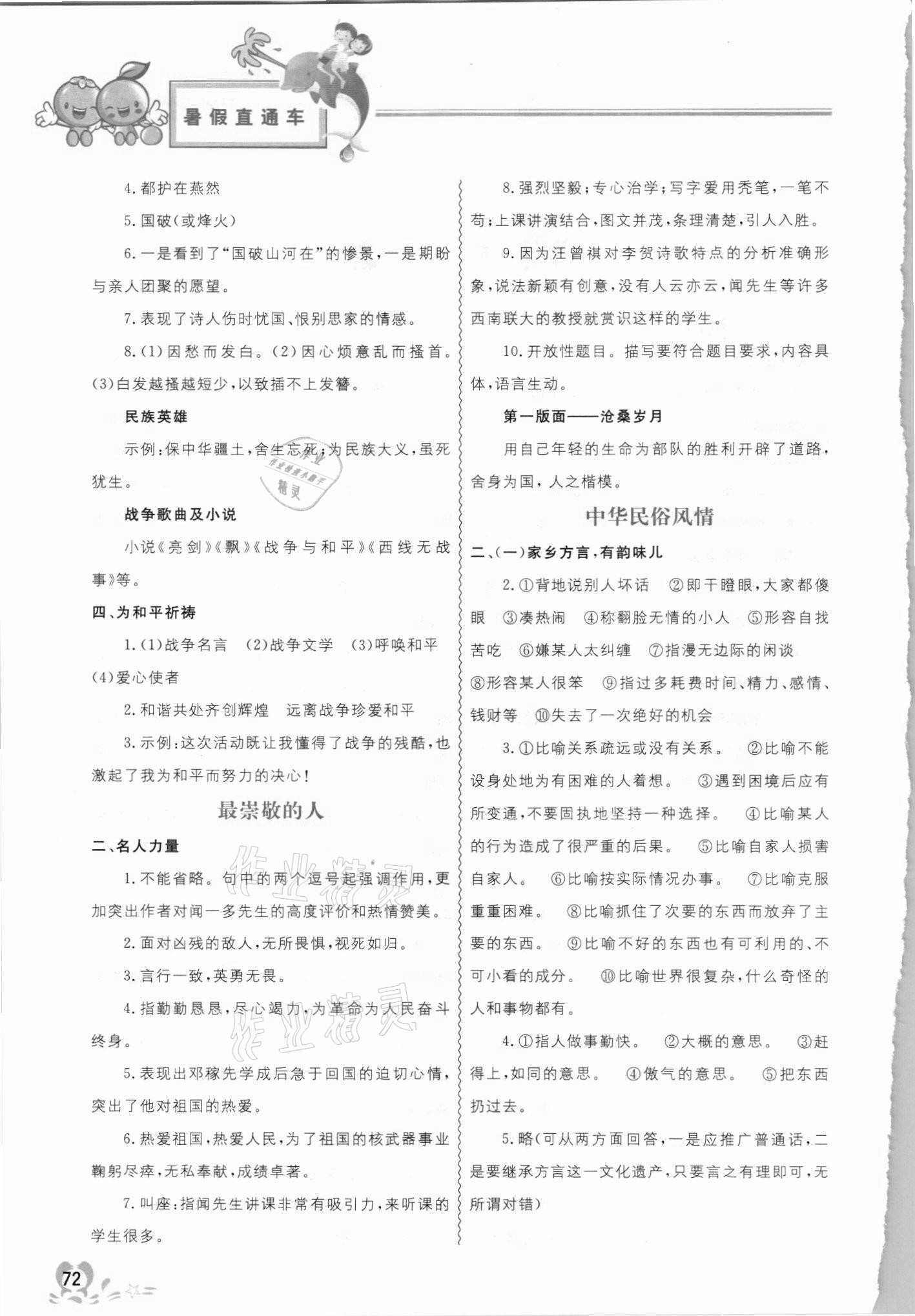 2017暑假直通车七年级语文 参考答案第2页