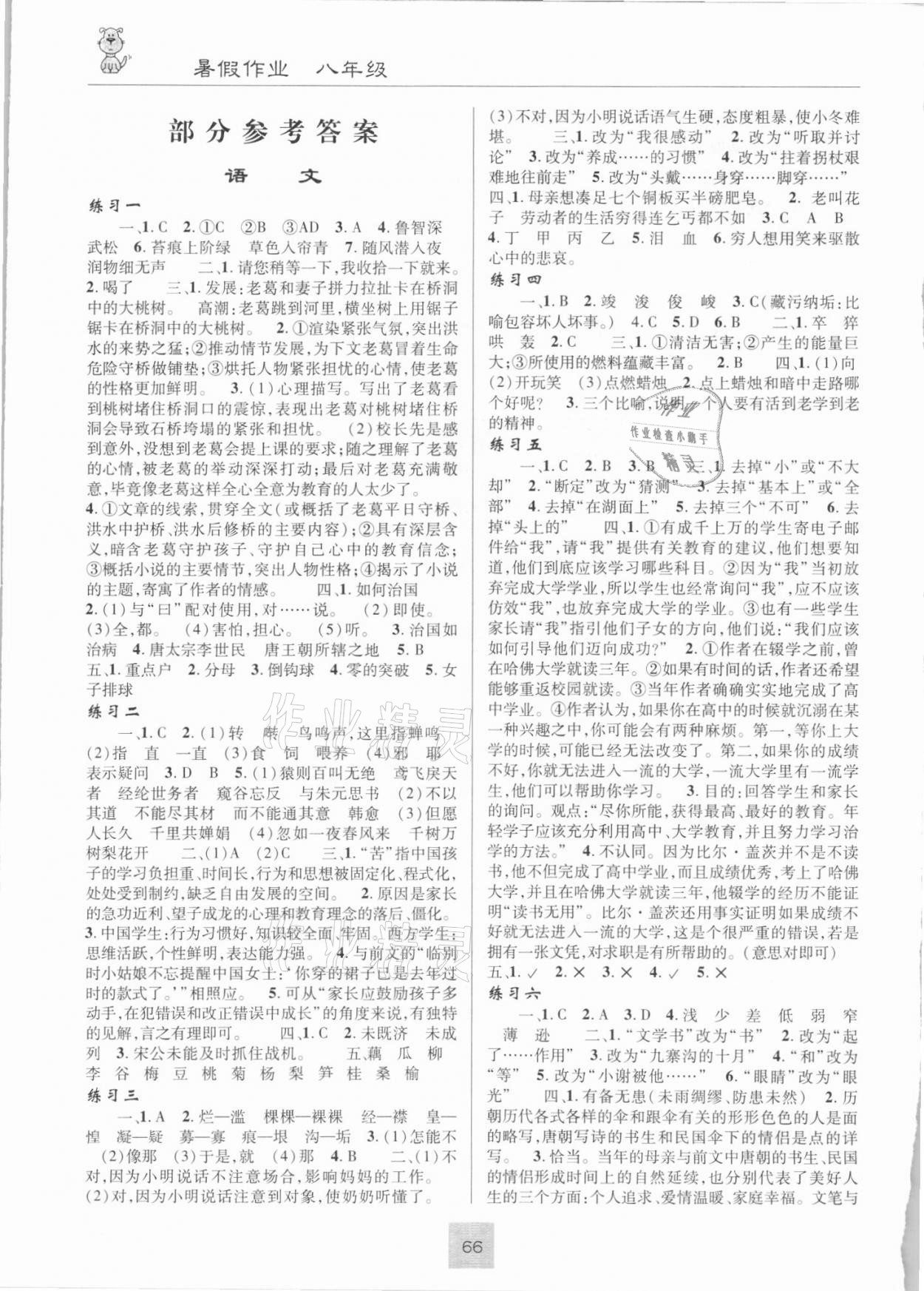 2021年暑假作业八年级广东人民出版社 参考答案第1页