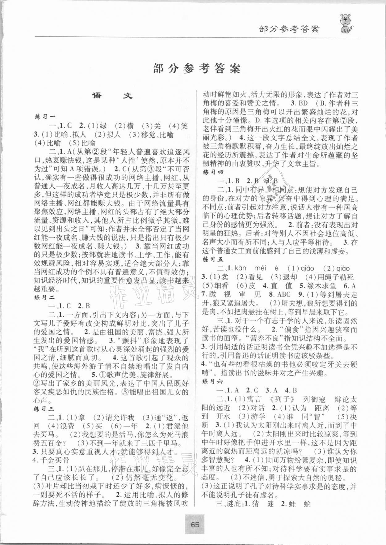 2021年暑假作业七年级广东人民出版社 第1页