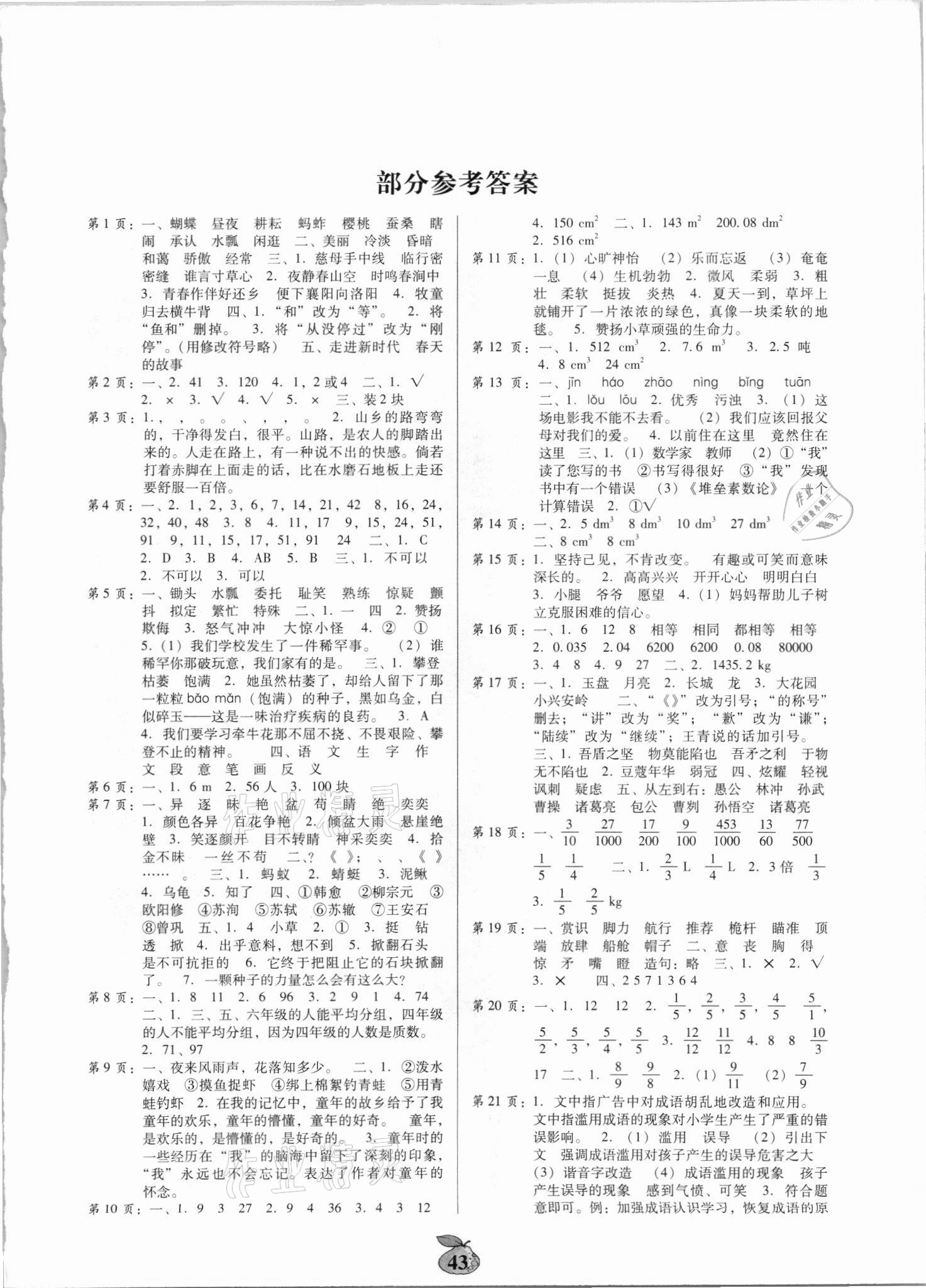 2021年暑假作业五年级广东人民出版社 第1页