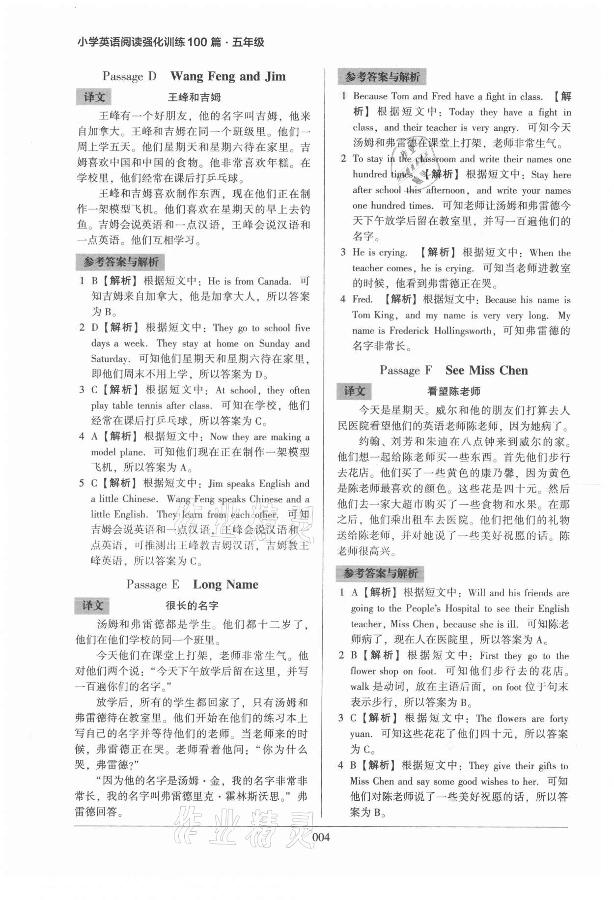 2022年小学英语阅读强化训练100篇五年级人教版 第4页