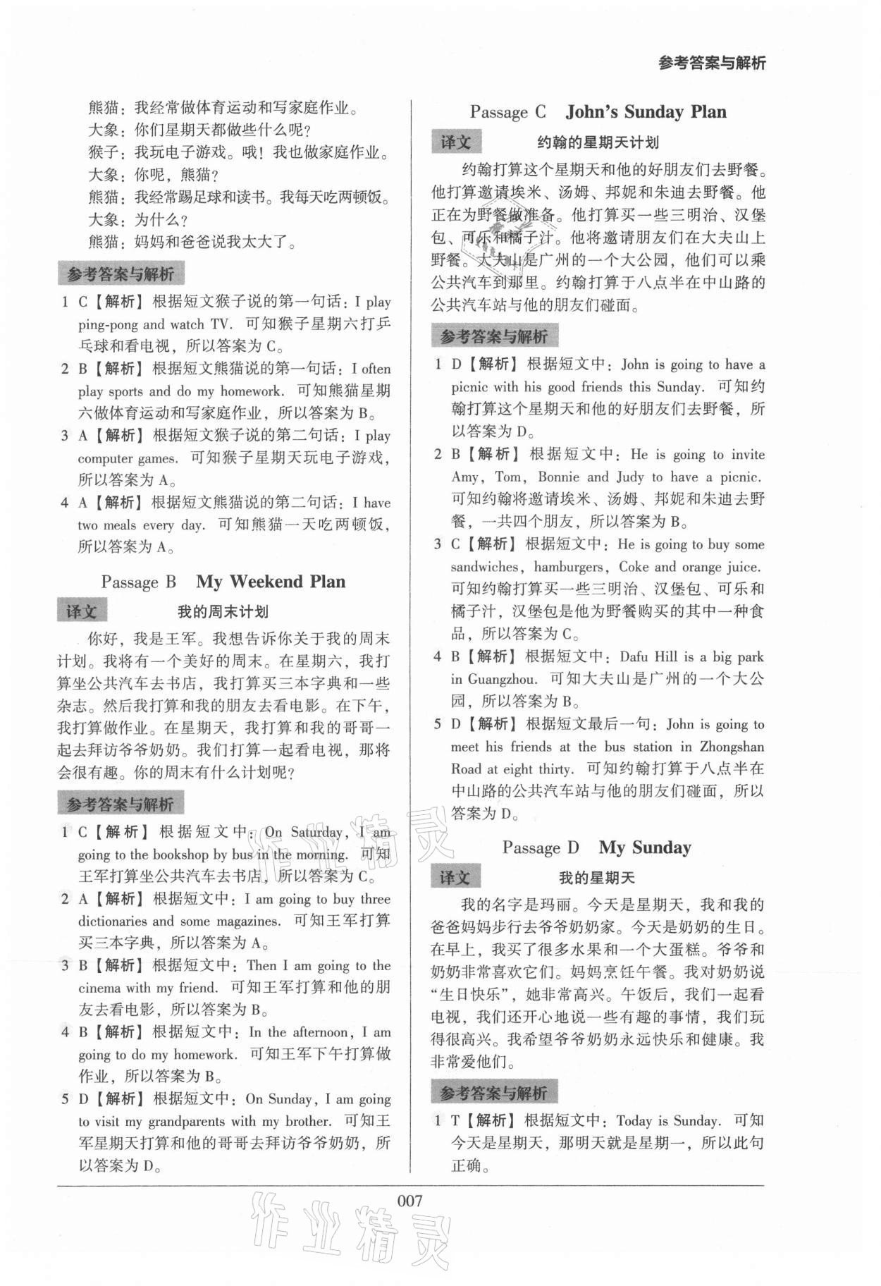 2022年小学英语阅读强化训练100篇五年级人教版 第7页