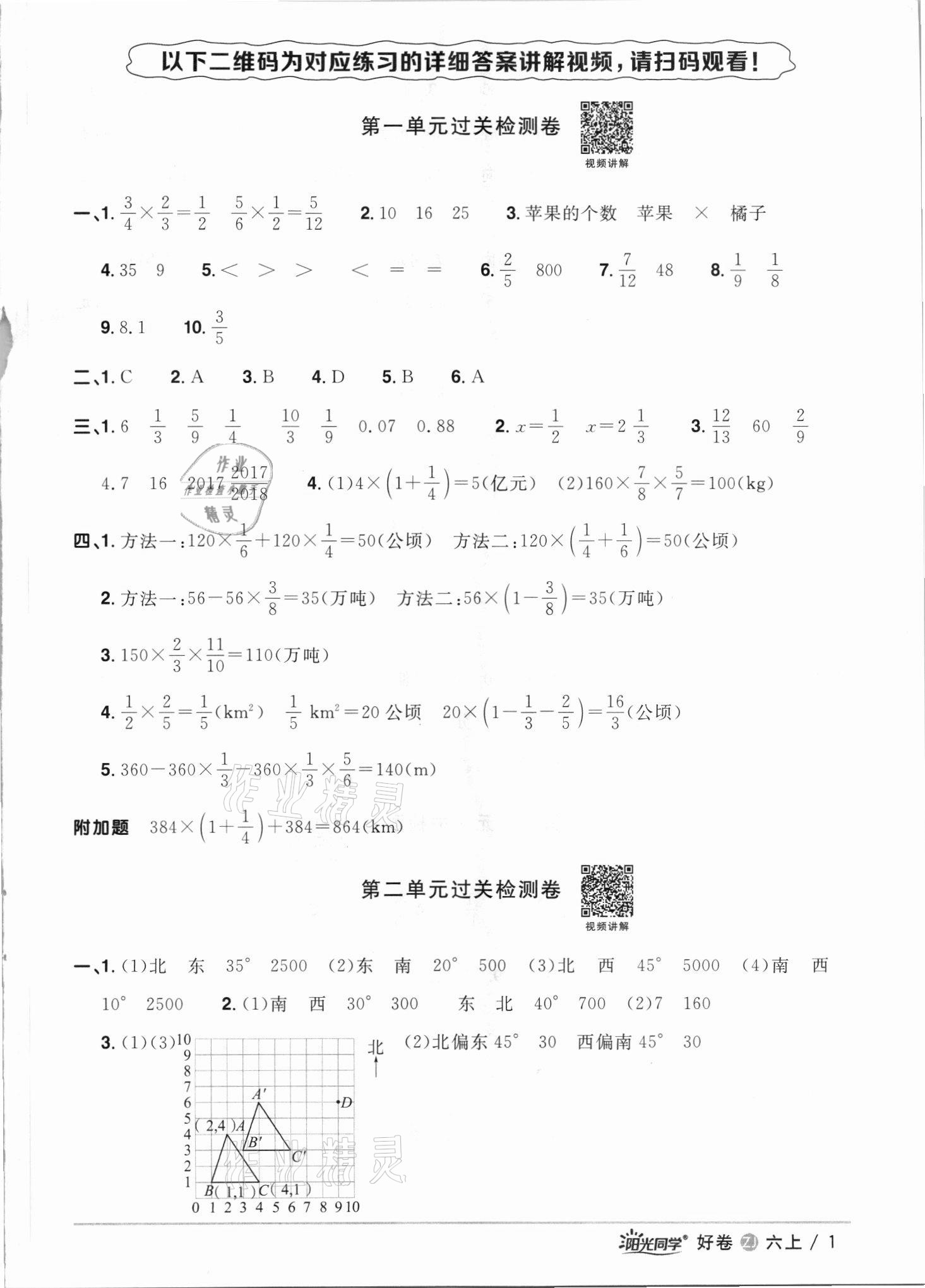 2021年阳光同学全优达标好卷六年级数学上册人教版浙江专版 第1页