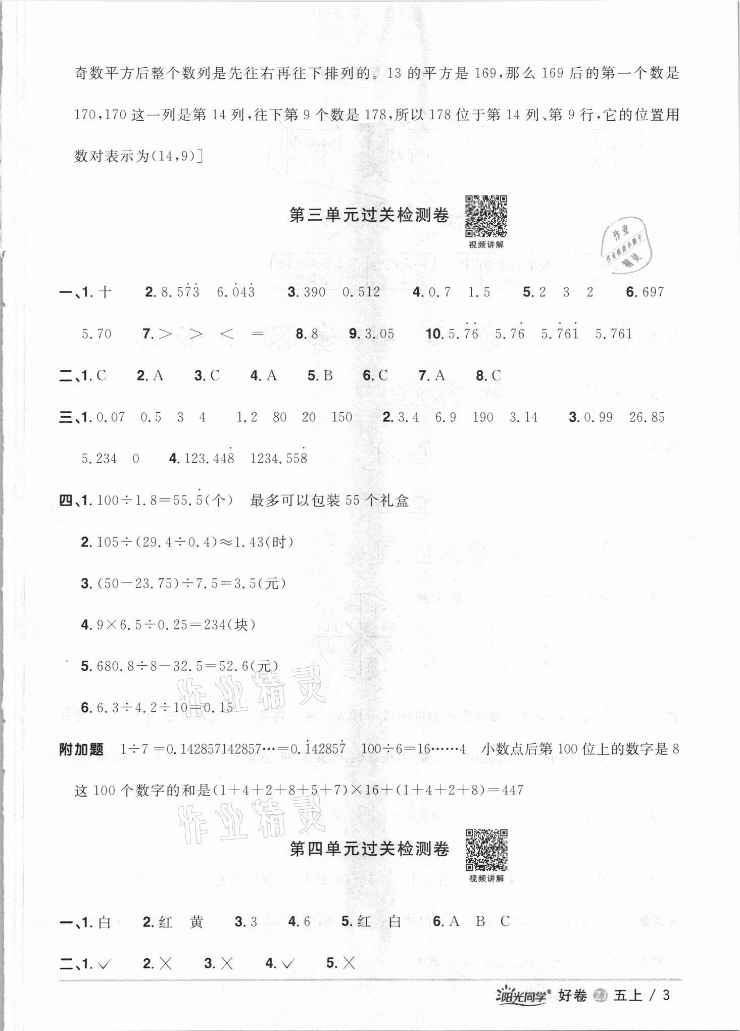 2021年阳光同学全优达标好卷五年级数学上册人教版浙江专版 第3页