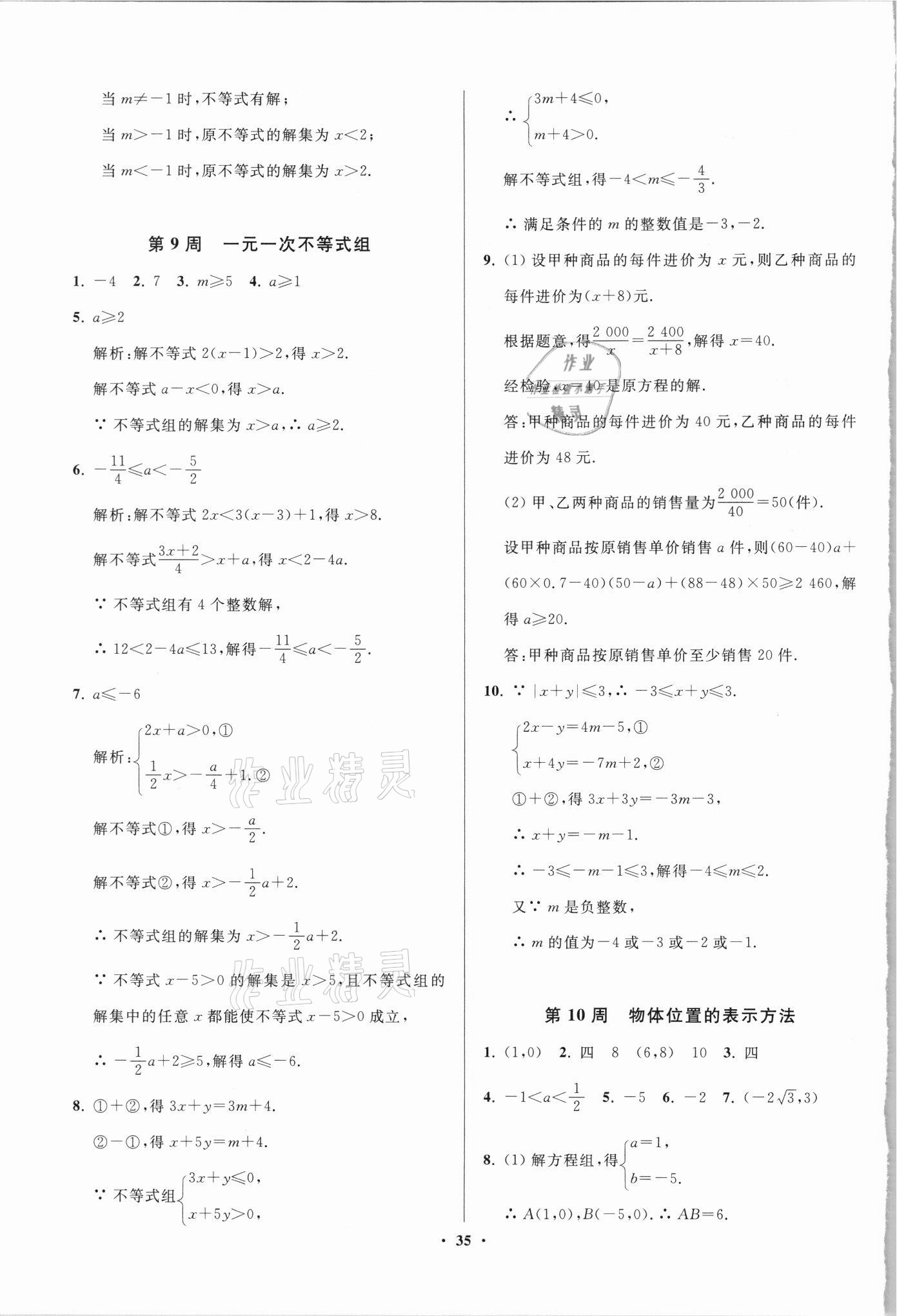 2021年直通重高尖子生培优教程八年级数学上册浙教版 参考答案第7页