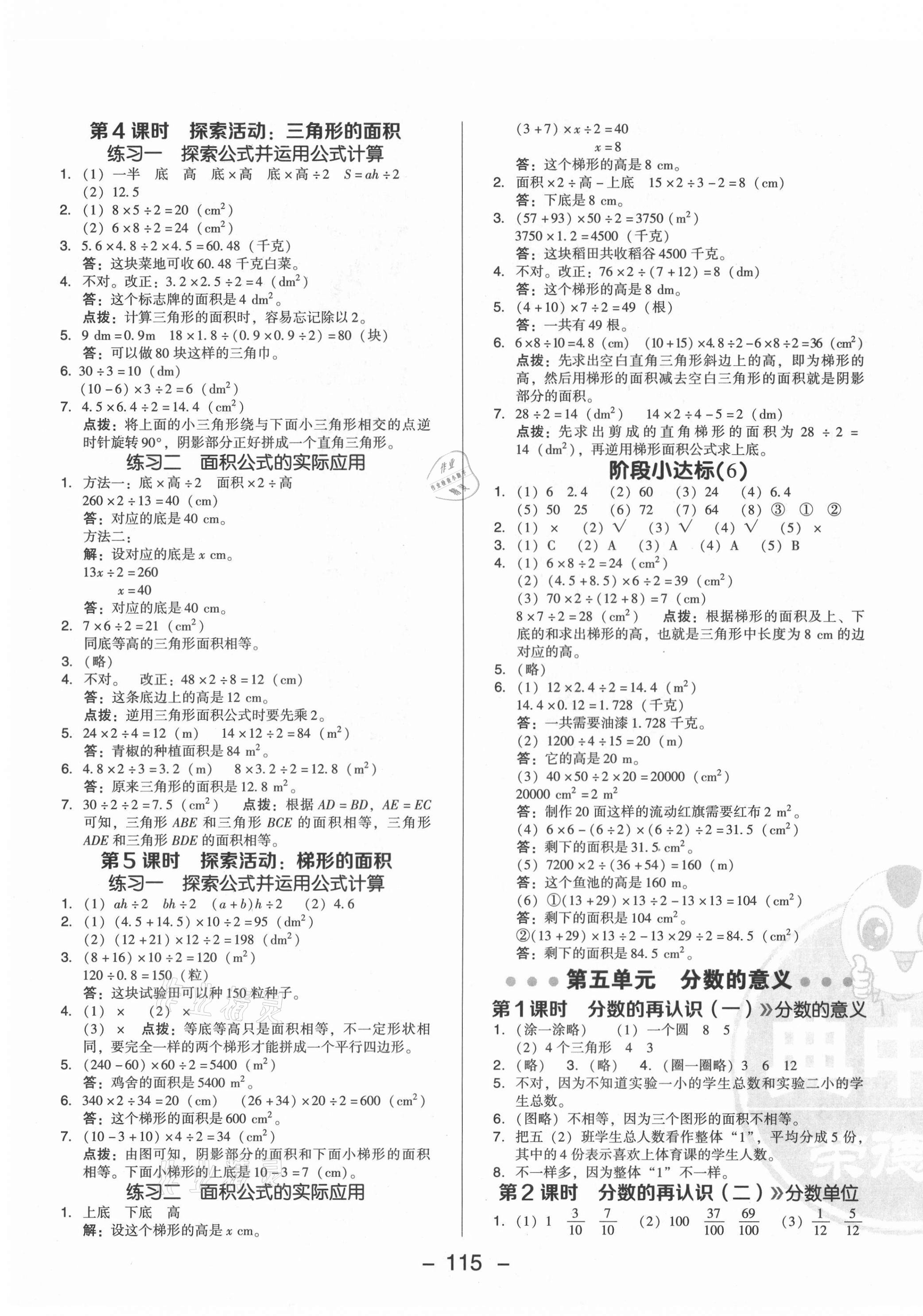 2021年綜合應(yīng)用創(chuàng)新題典中點(diǎn)五年級數(shù)學(xué)上冊北師大版 參考答案第7頁