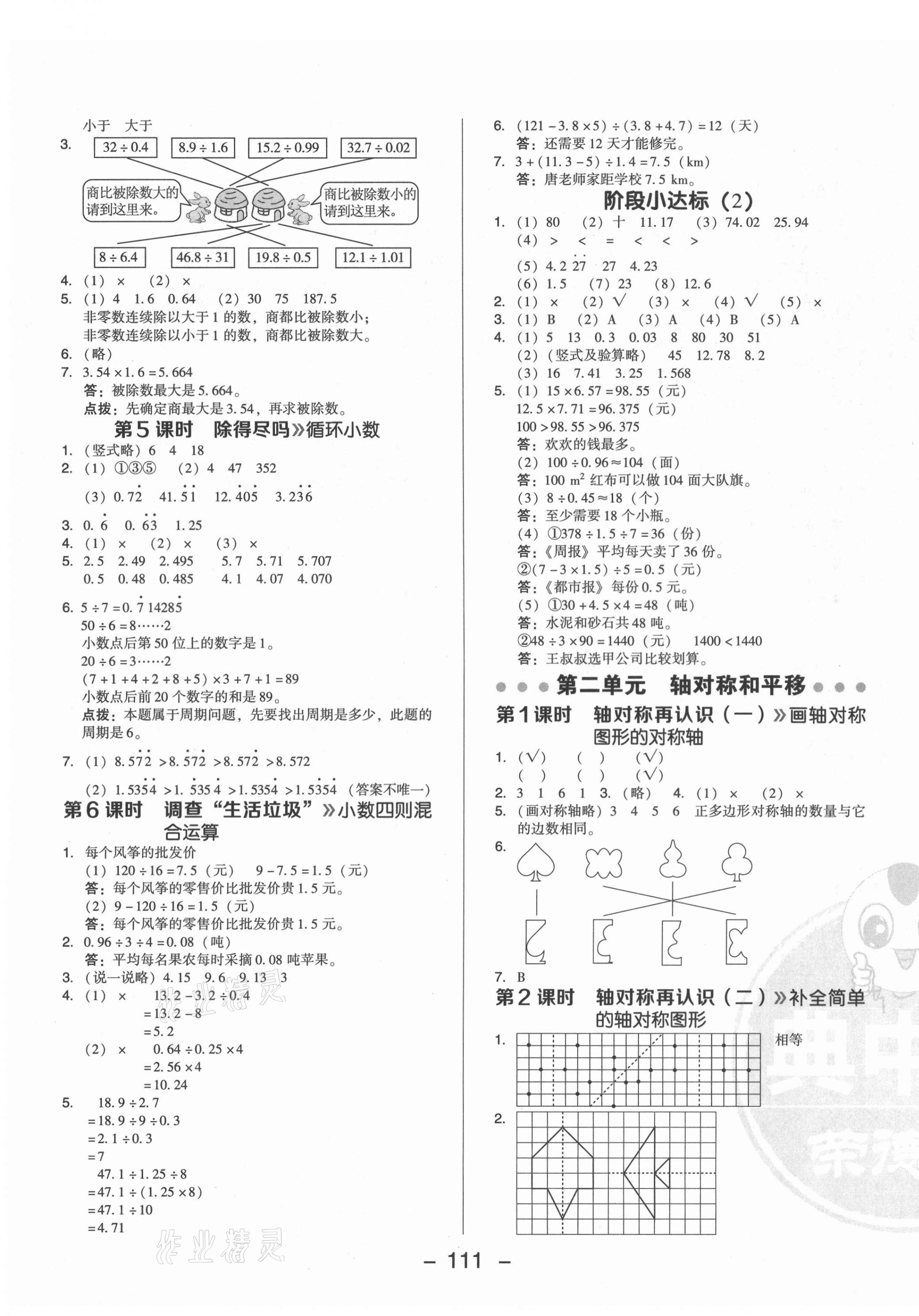 2021年綜合應(yīng)用創(chuàng)新題典中點(diǎn)五年級(jí)數(shù)學(xué)上冊(cè)北師大版 參考答案第3頁(yè)