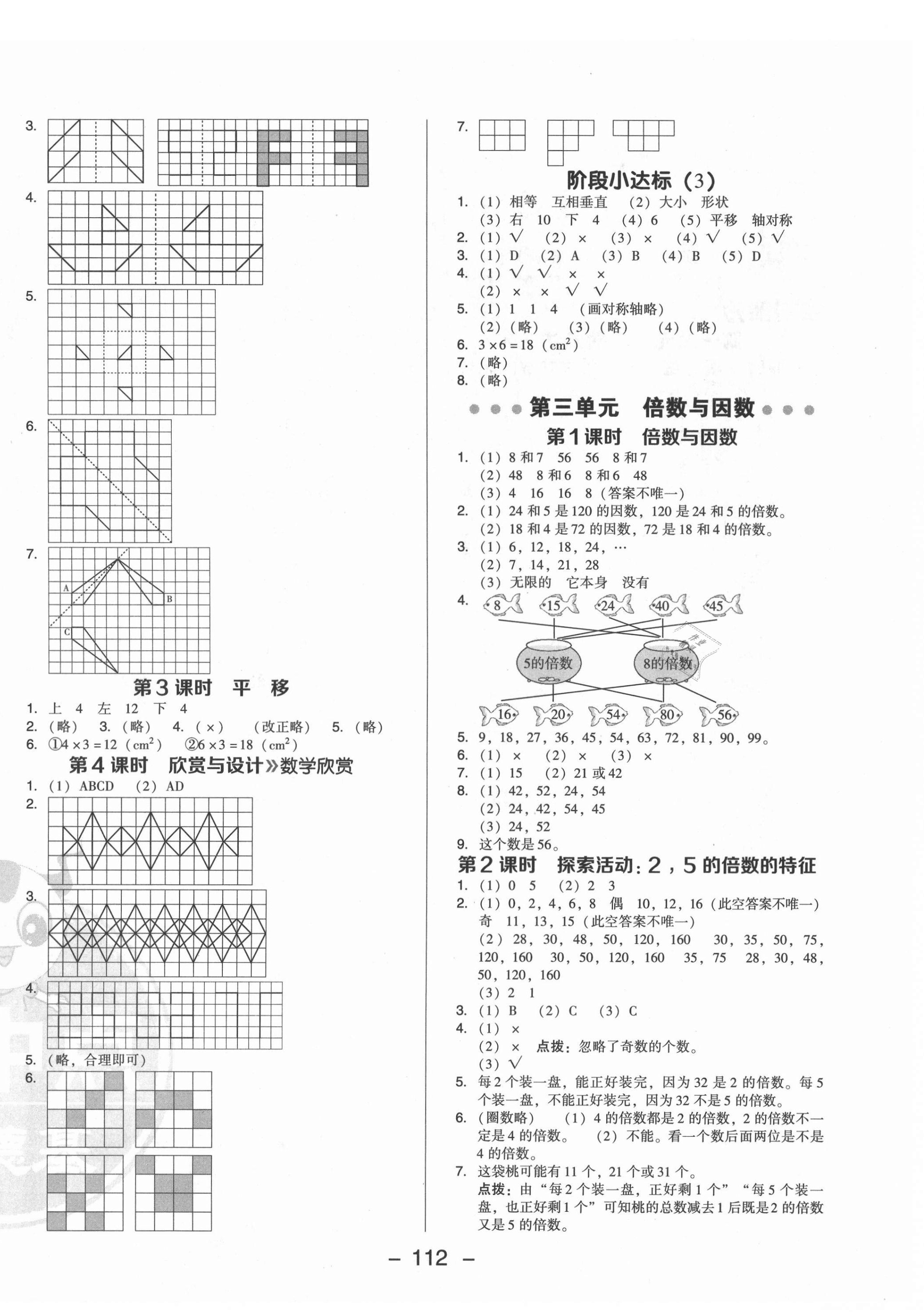 2021年綜合應用創(chuàng)新題典中點五年級數學上冊北師大版 參考答案第4頁