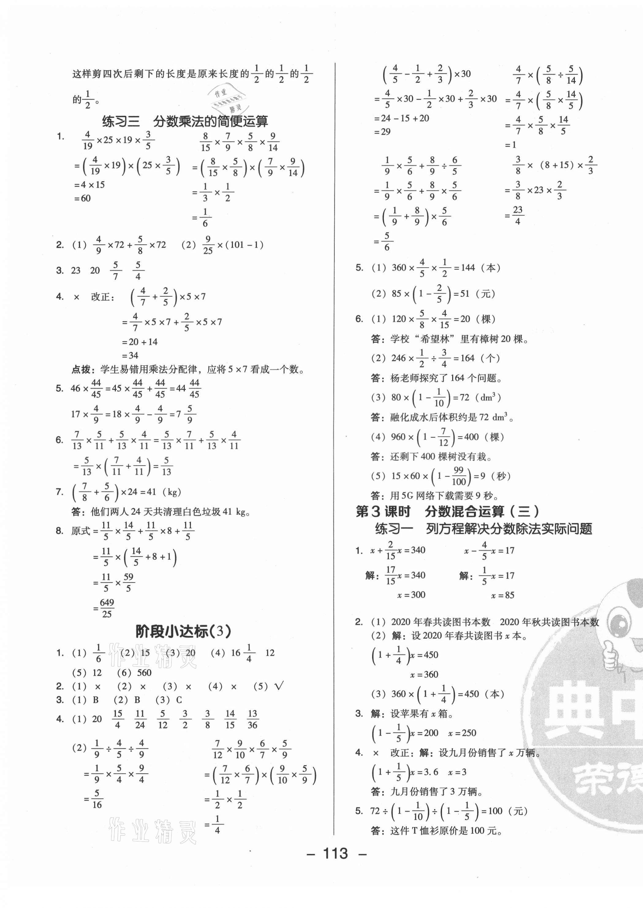 2021年综合应用创新题典中点六年级数学上册北师大版 参考答案第5页