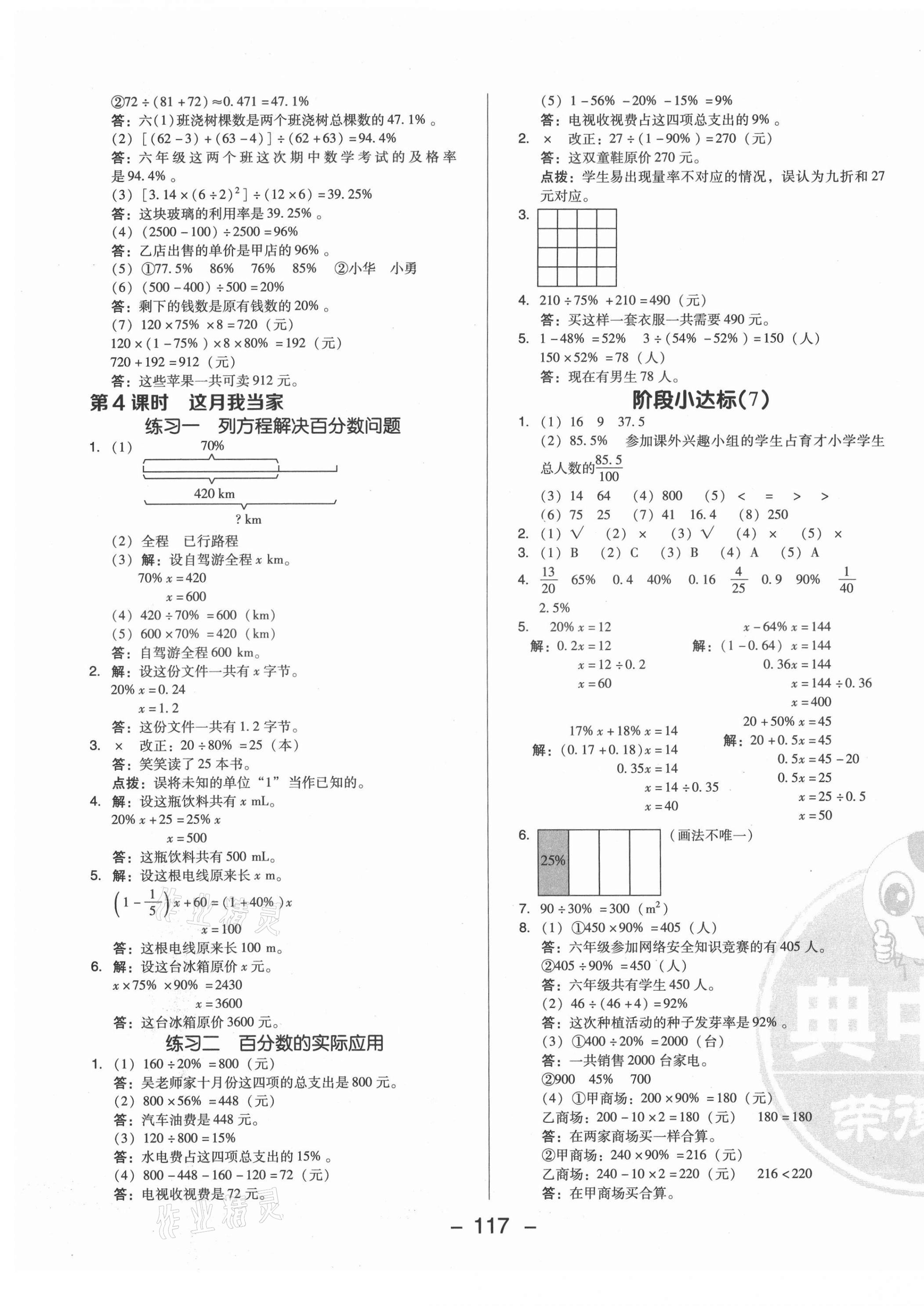 2021年綜合應(yīng)用創(chuàng)新題典中點六年級數(shù)學(xué)上冊北師大版 參考答案第9頁