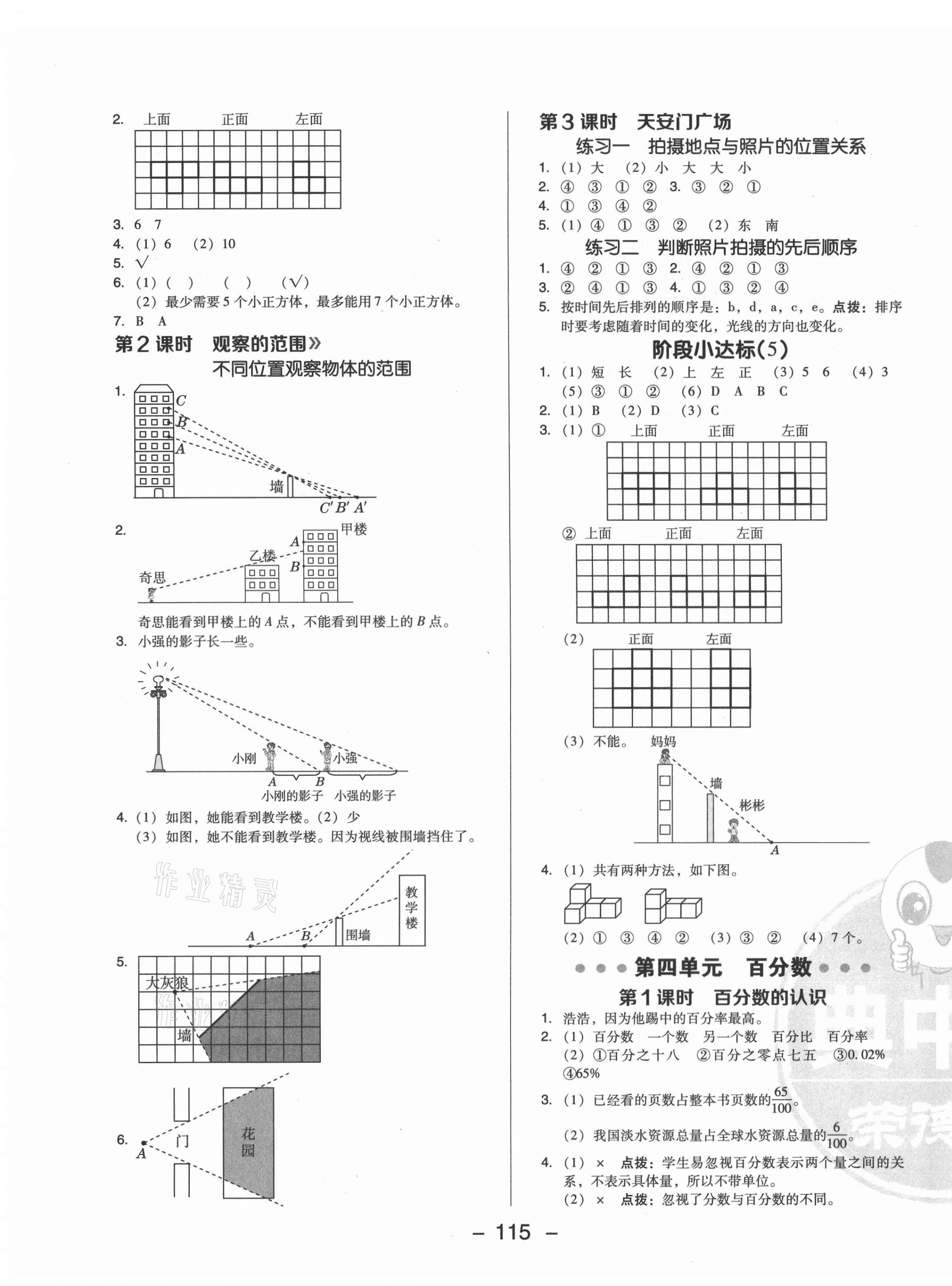 2021年综合应用创新题典中点六年级数学上册北师大版 参考答案第7页