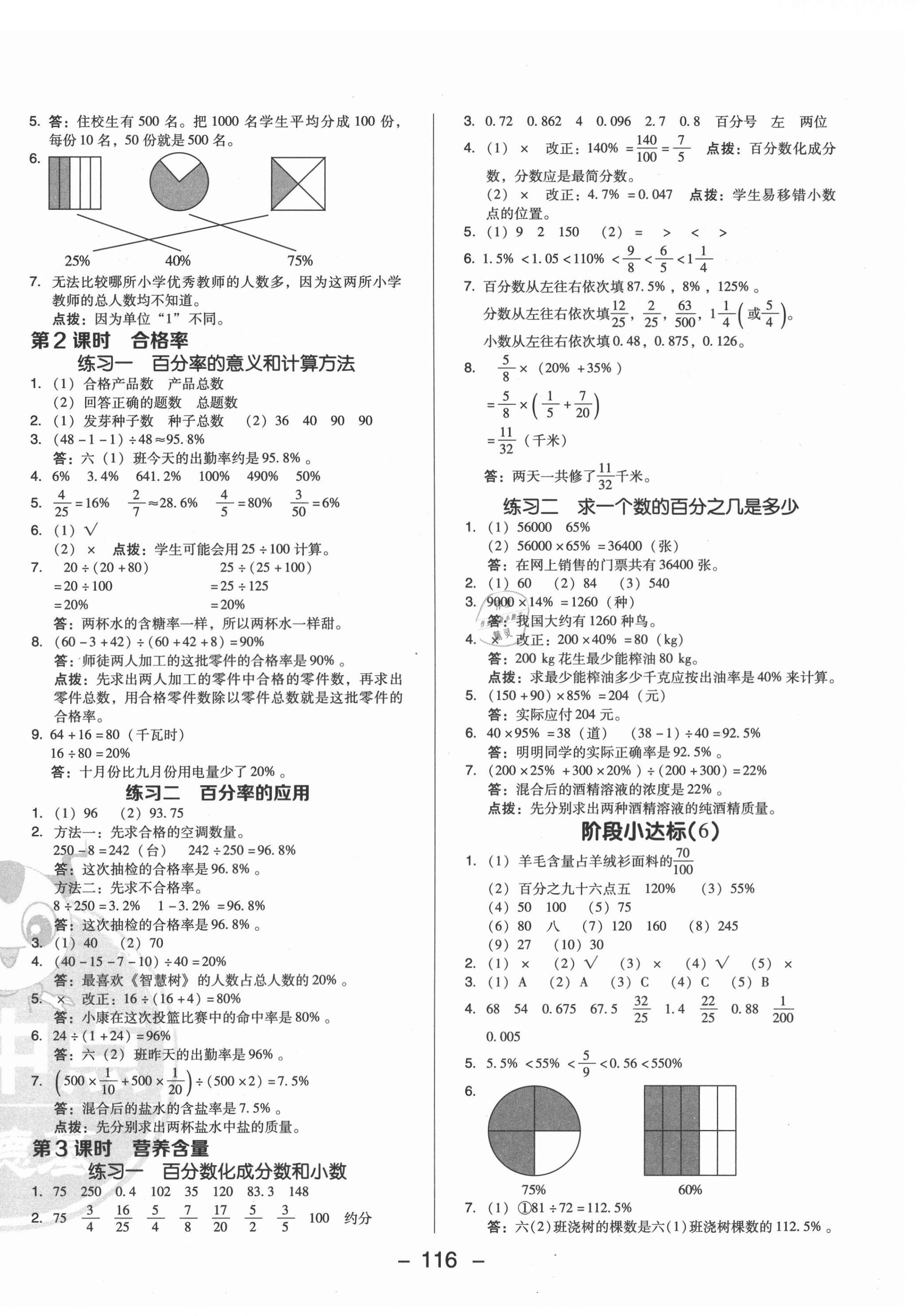 2021年综合应用创新题典中点六年级数学上册北师大版 参考答案第8页