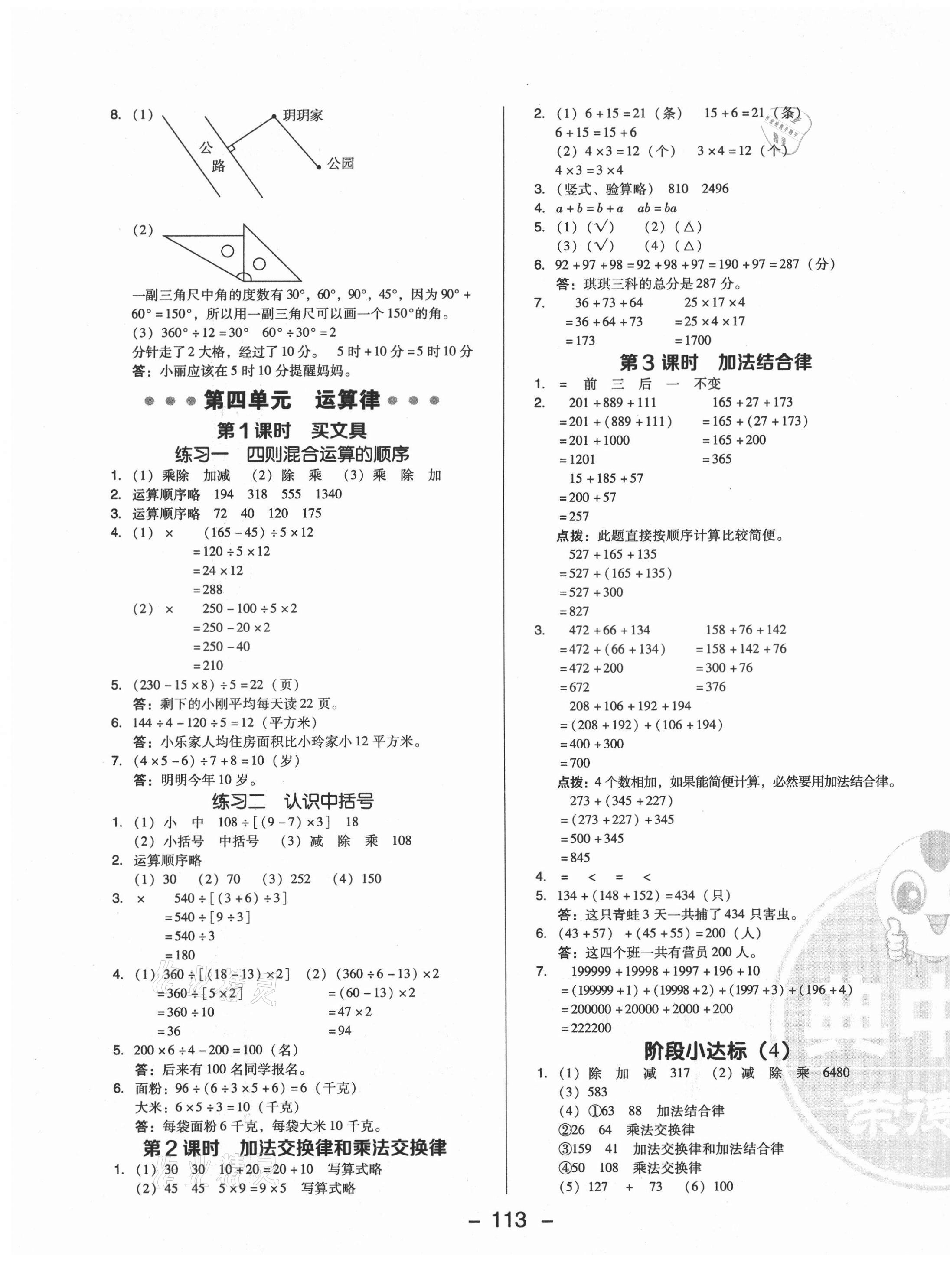 2021年綜合應(yīng)用創(chuàng)新題典中點(diǎn)四年級(jí)數(shù)學(xué)上冊(cè)北師大版 參考答案第5頁(yè)