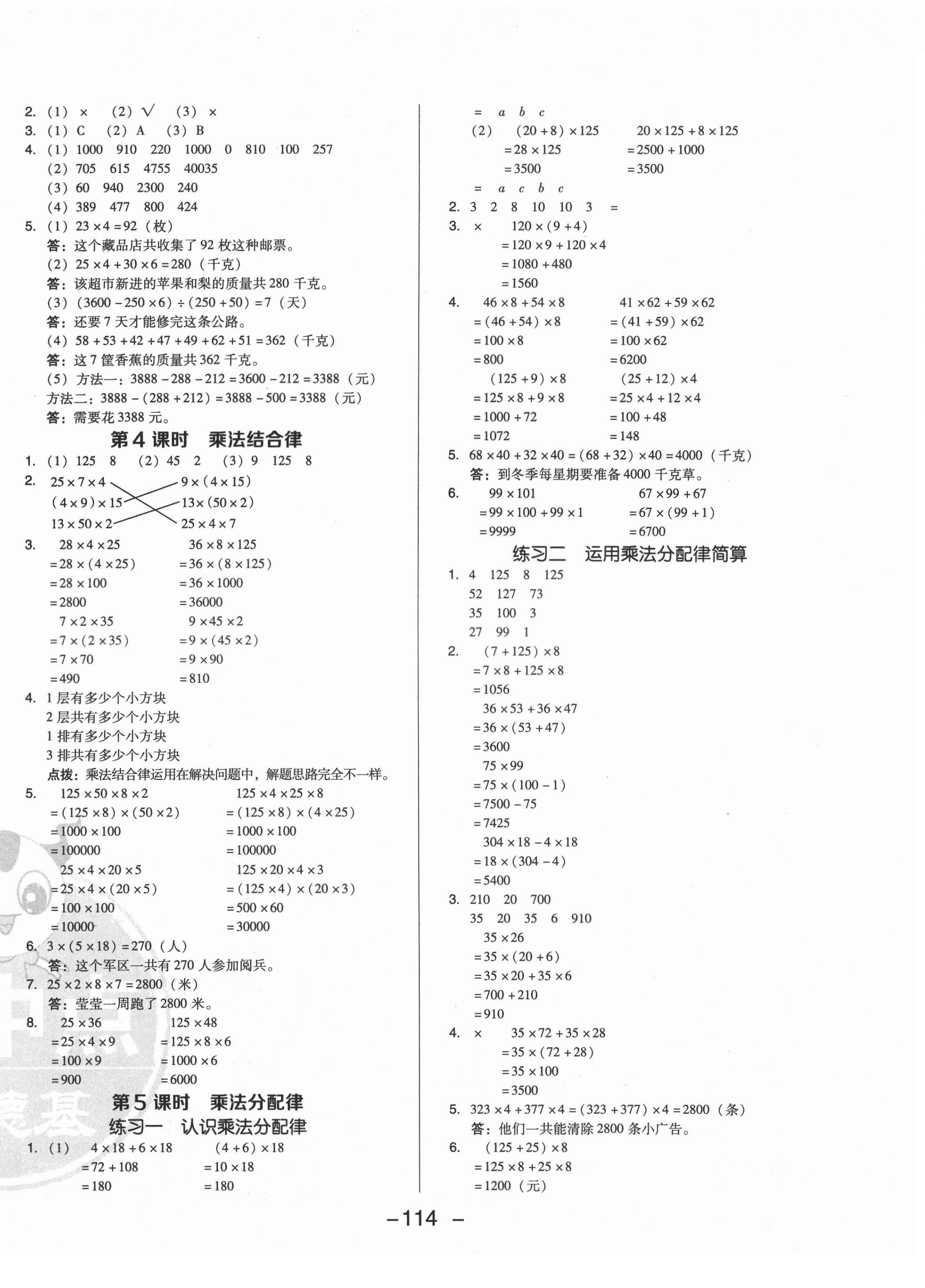 2021年綜合應(yīng)用創(chuàng)新題典中點四年級數(shù)學(xué)上冊北師大版 參考答案第6頁