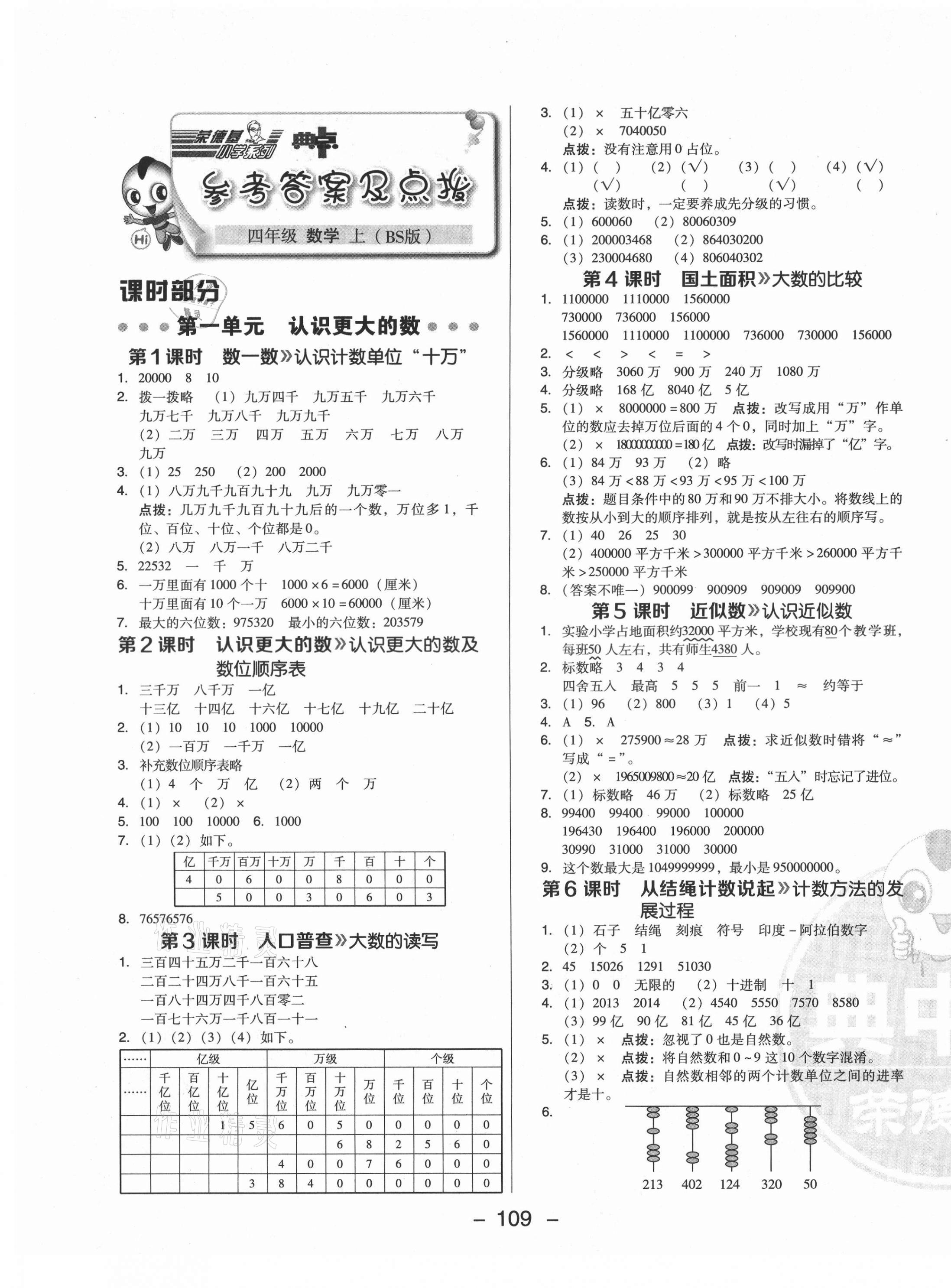 2021年综合应用创新题典中点四年级数学上册北师大版 参考答案第1页