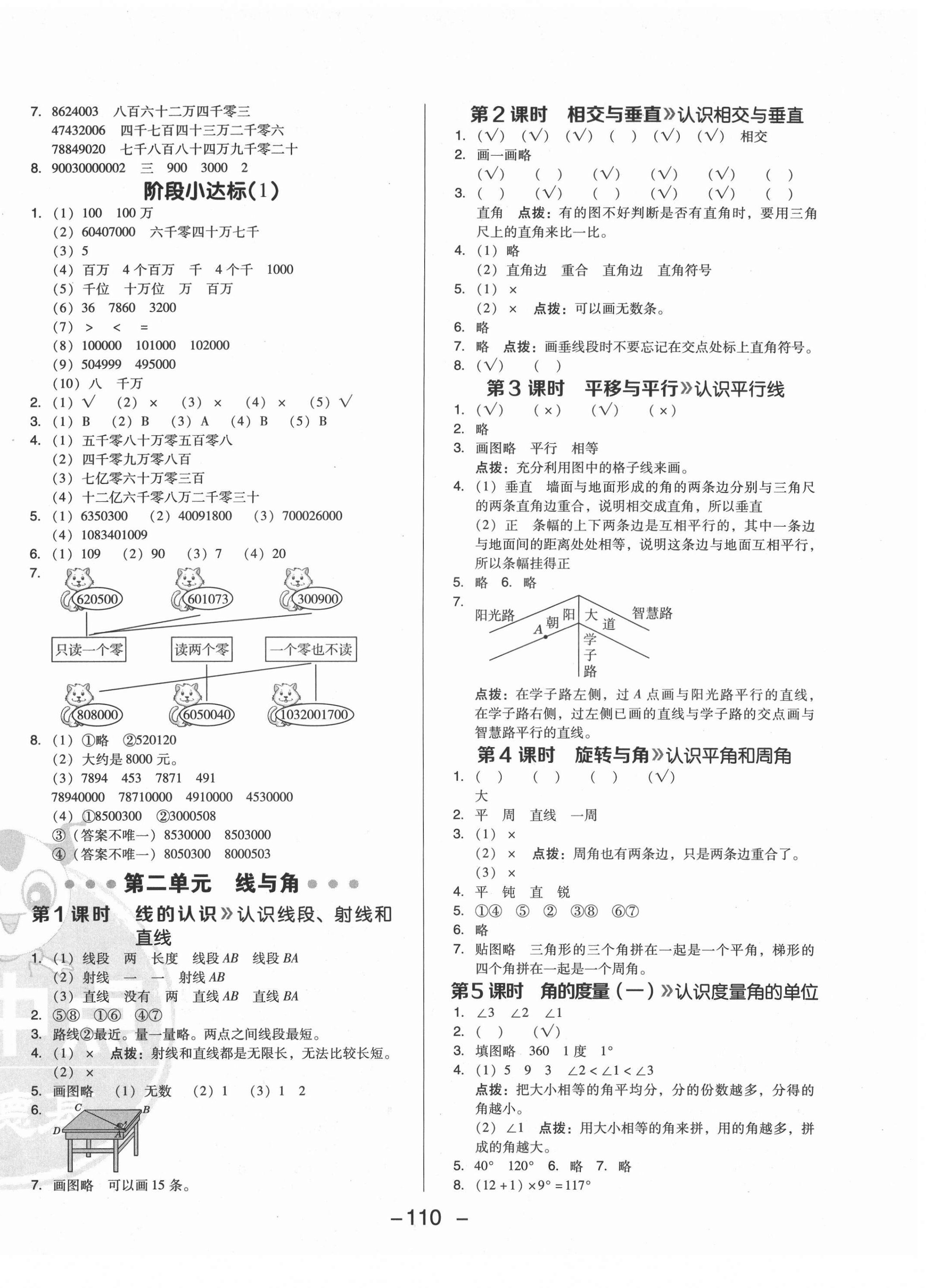 2021年综合应用创新题典中点四年级数学上册北师大版 参考答案第2页