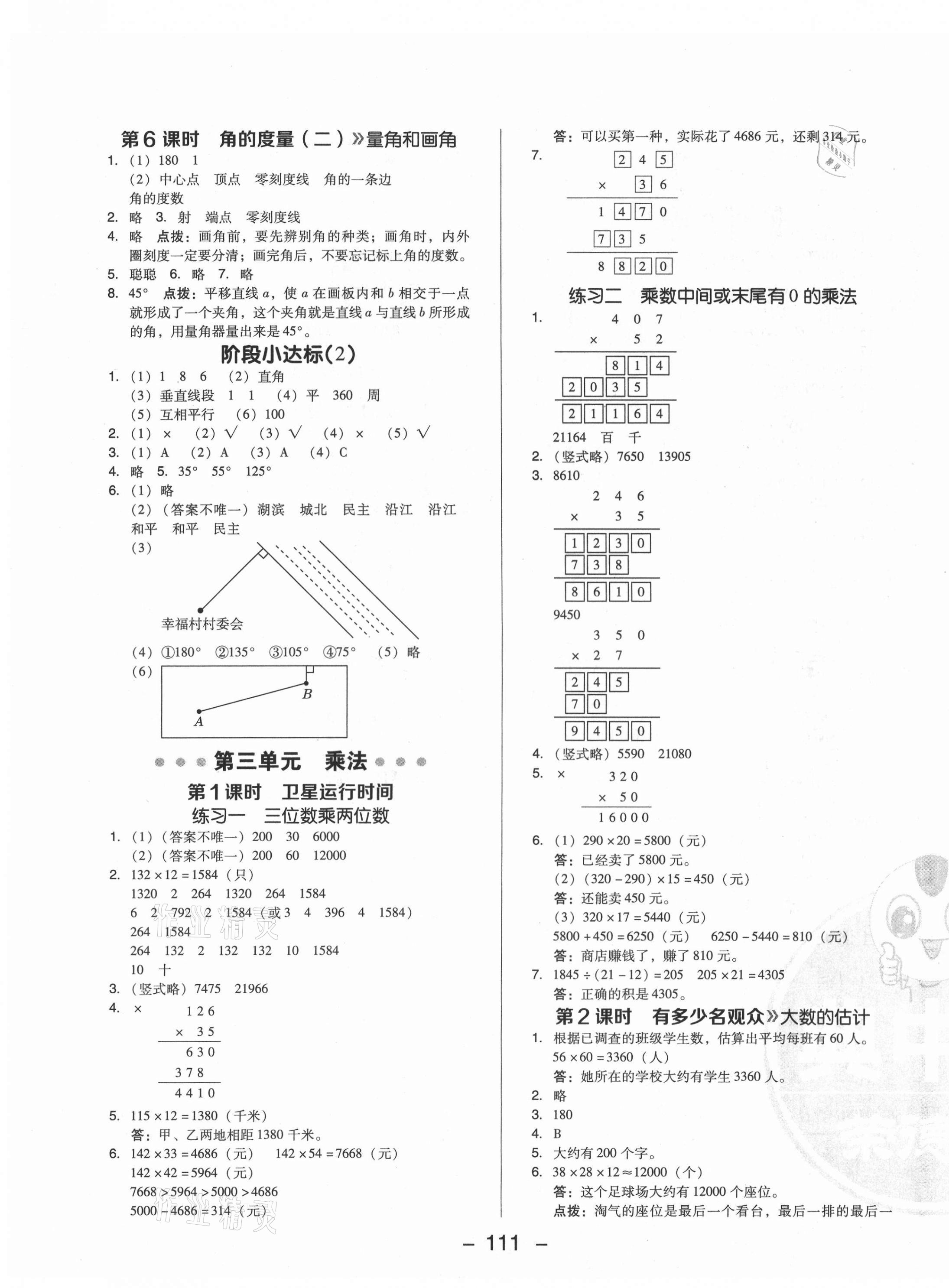 2021年綜合應用創(chuàng)新題典中點四年級數(shù)學上冊北師大版 參考答案第3頁