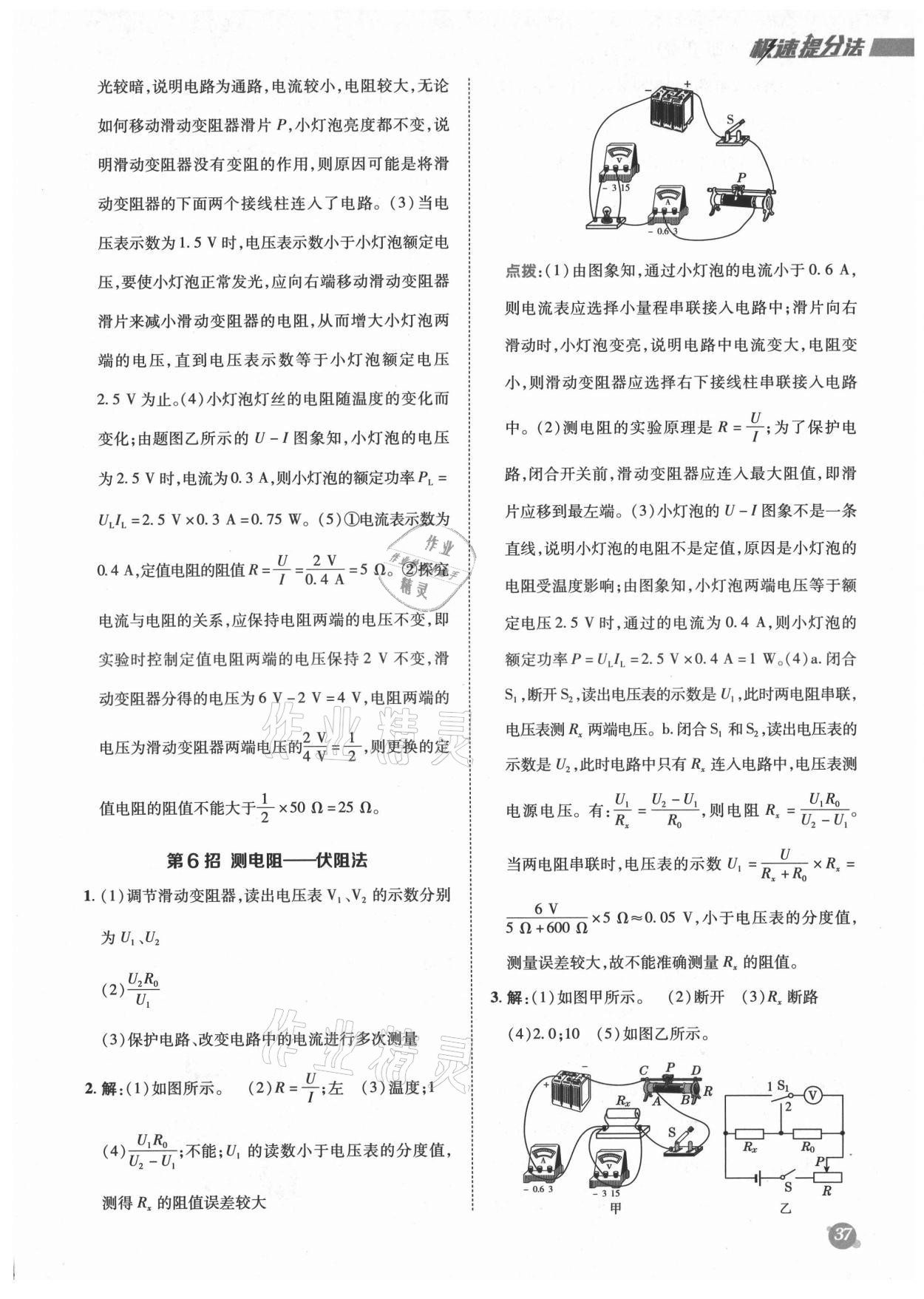 2021年綜合應(yīng)用創(chuàng)新題典中點九年級物理全一冊人教版 參考答案第5頁