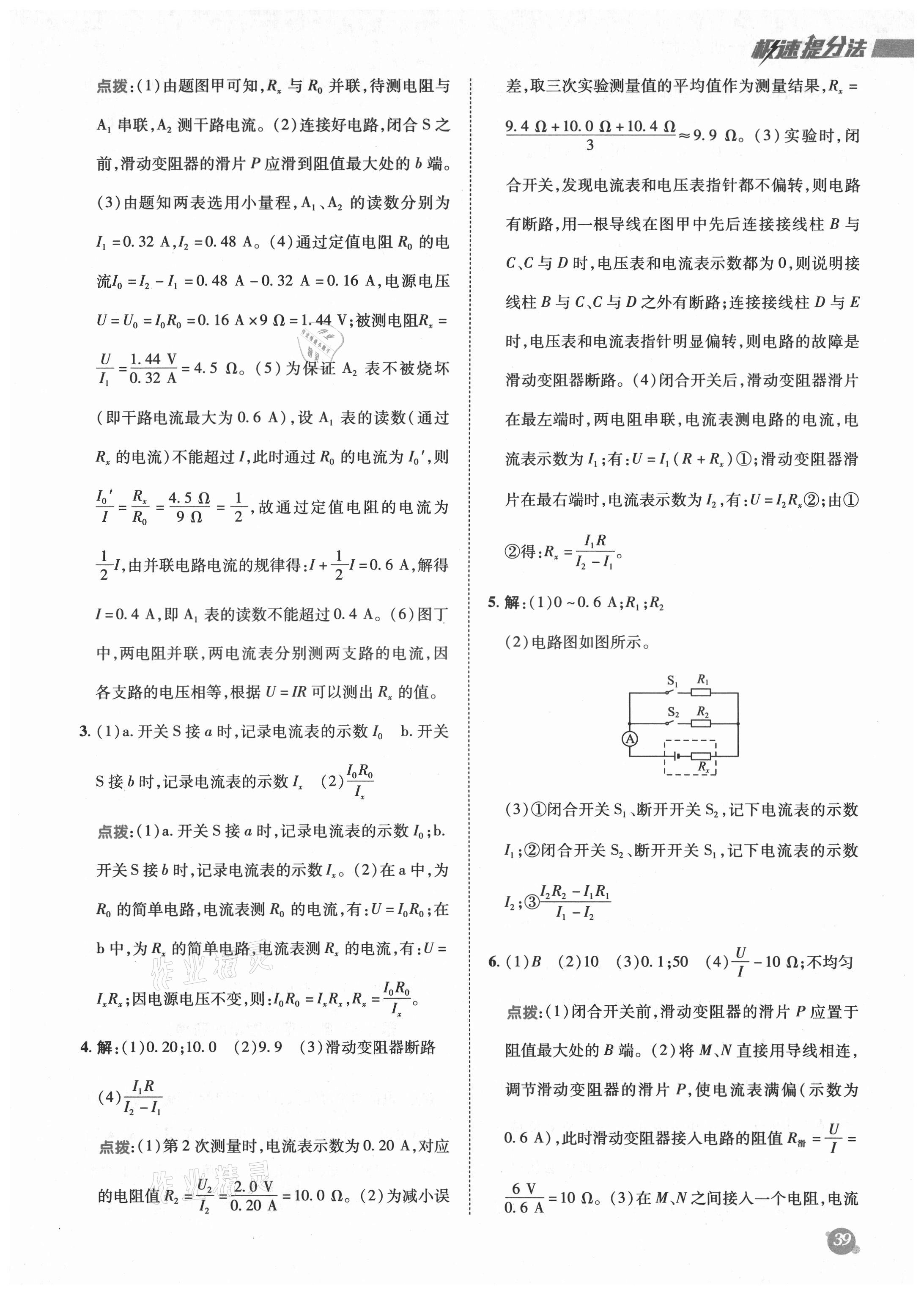 2021年综合应用创新题典中点九年级物理全一册人教版 参考答案第7页