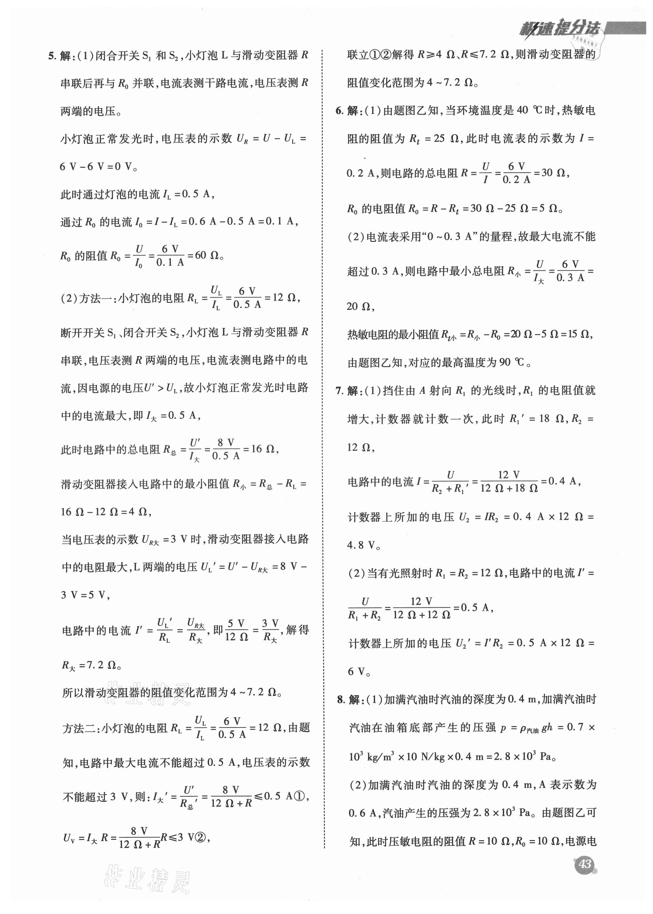 2021年綜合應(yīng)用創(chuàng)新題典中點九年級物理全一冊人教版 參考答案第11頁