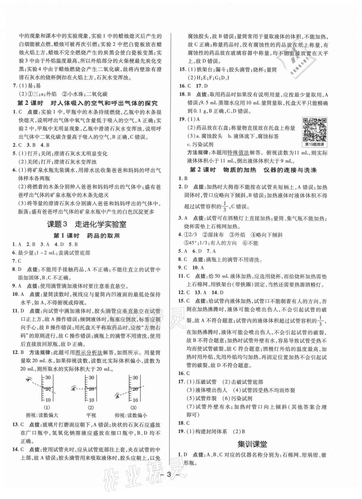 2021年综合应用创新题典中点九年级化学上册人教版 参考答案第2页