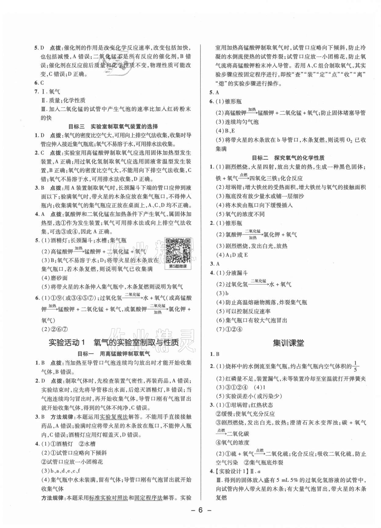 2021年综合应用创新题典中点九年级化学上册人教版 参考答案第5页