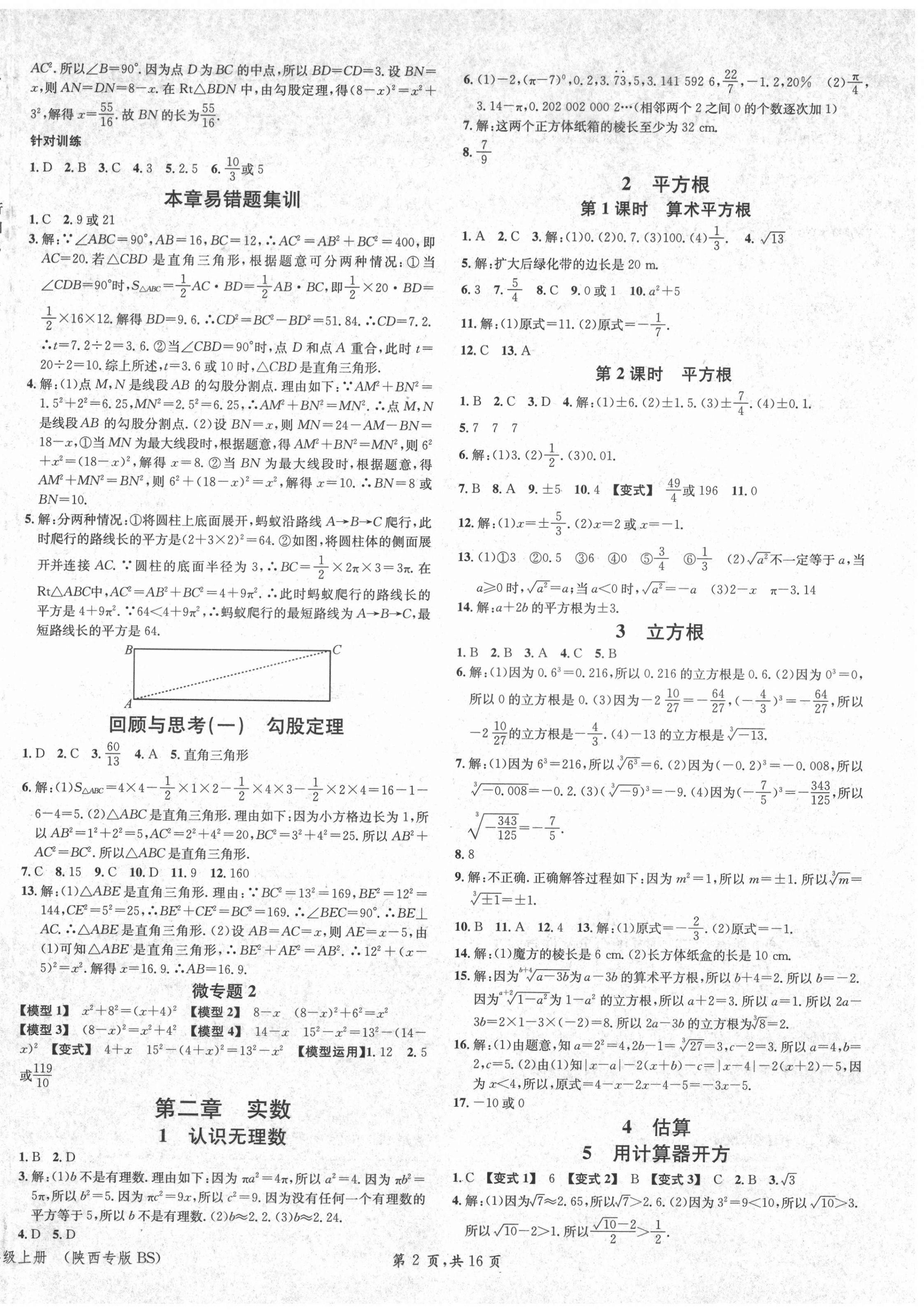 2021年名校課堂八年級數(shù)學(xué)上冊北師大版陜西專版 第2頁