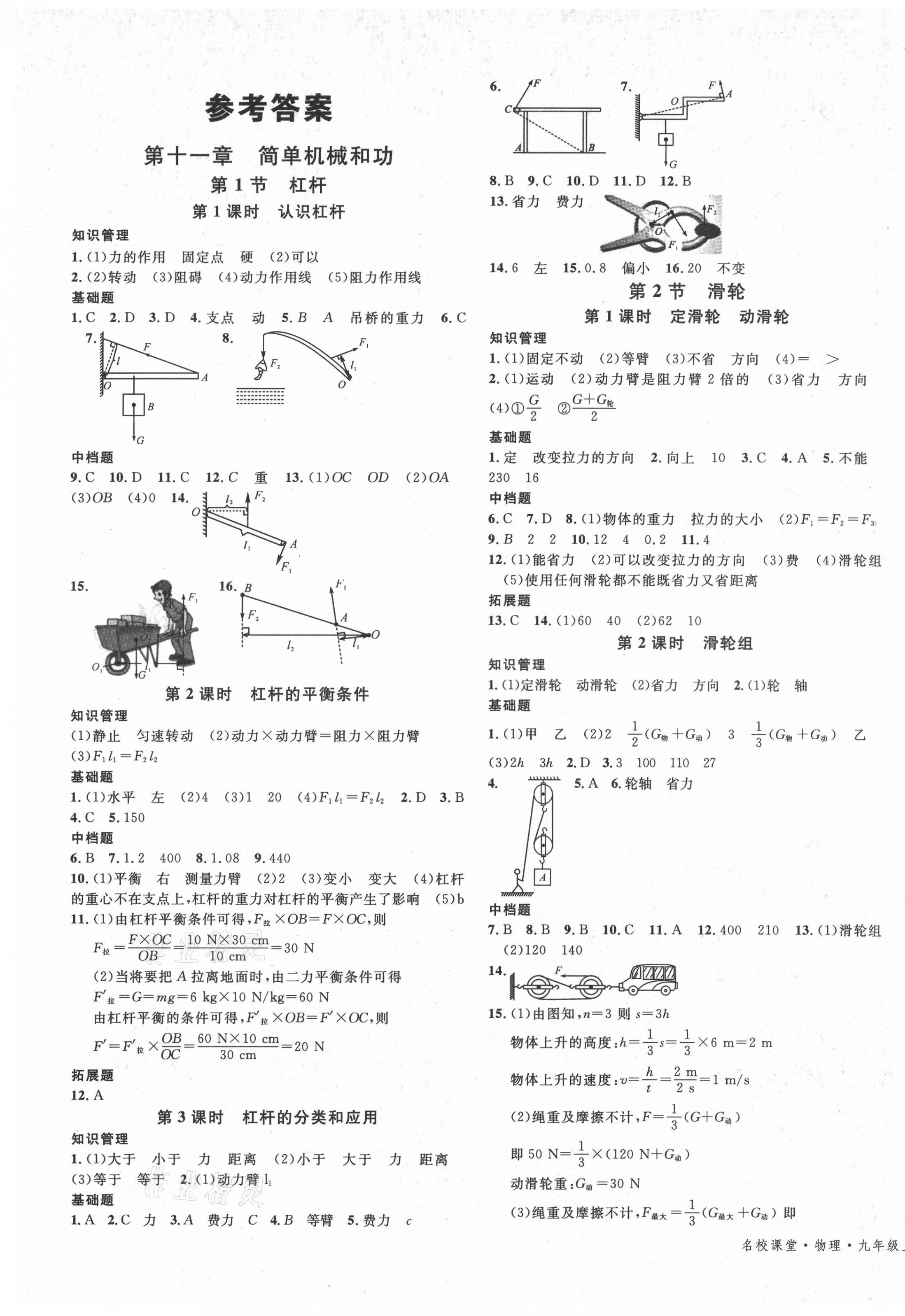 2021年名校课堂九年级物理上册苏科版6陕西专版 第1页