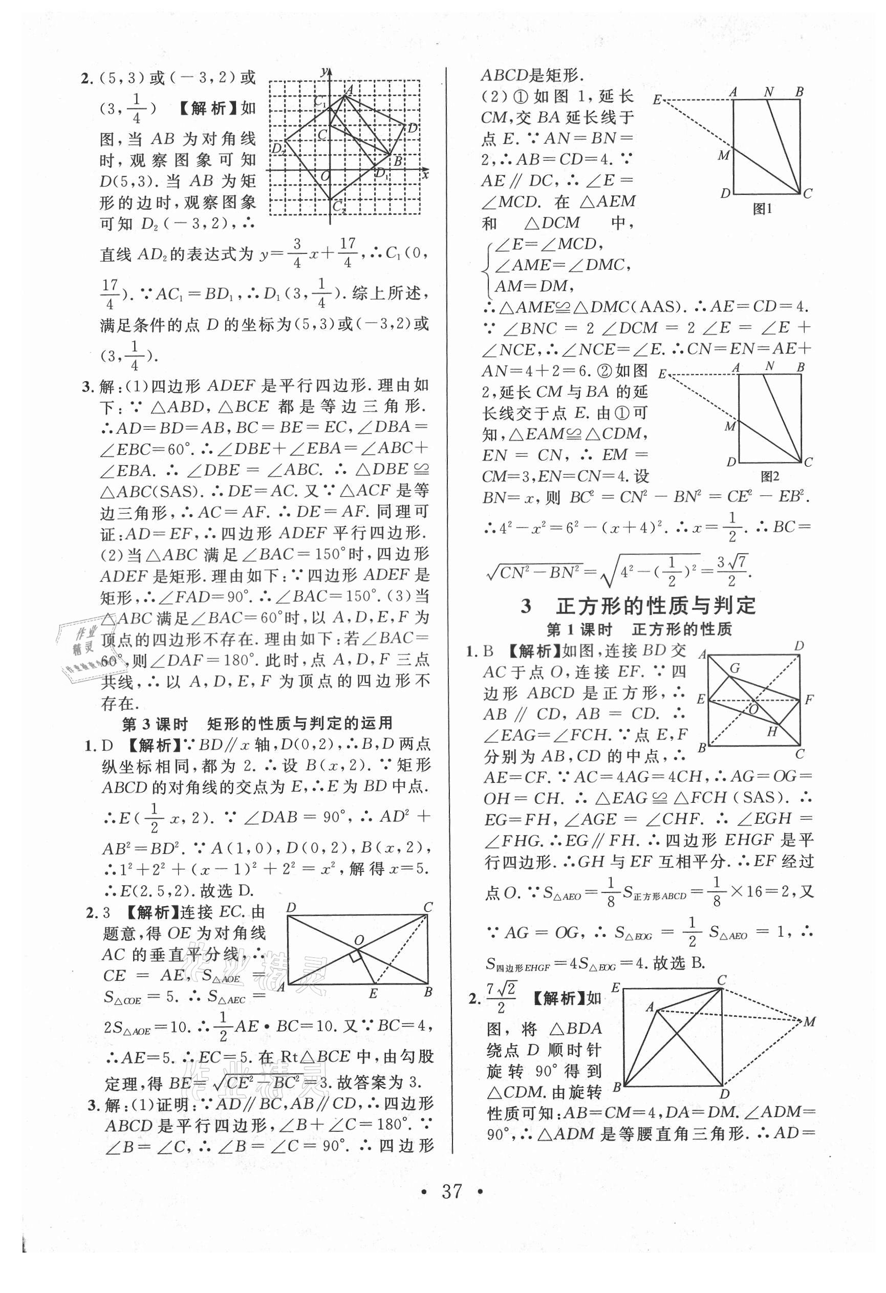 2021年名校课堂九年级数学上册北师大版陕西专版 第3页