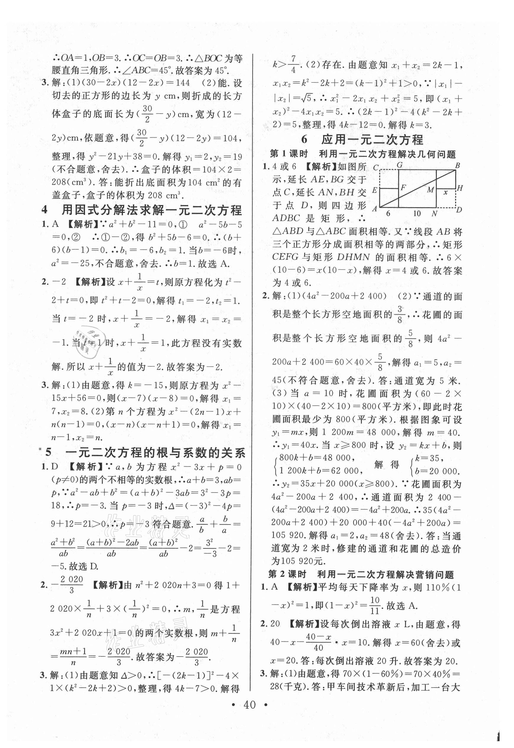 2021年名校课堂九年级数学上册北师大版陕西专版 第6页